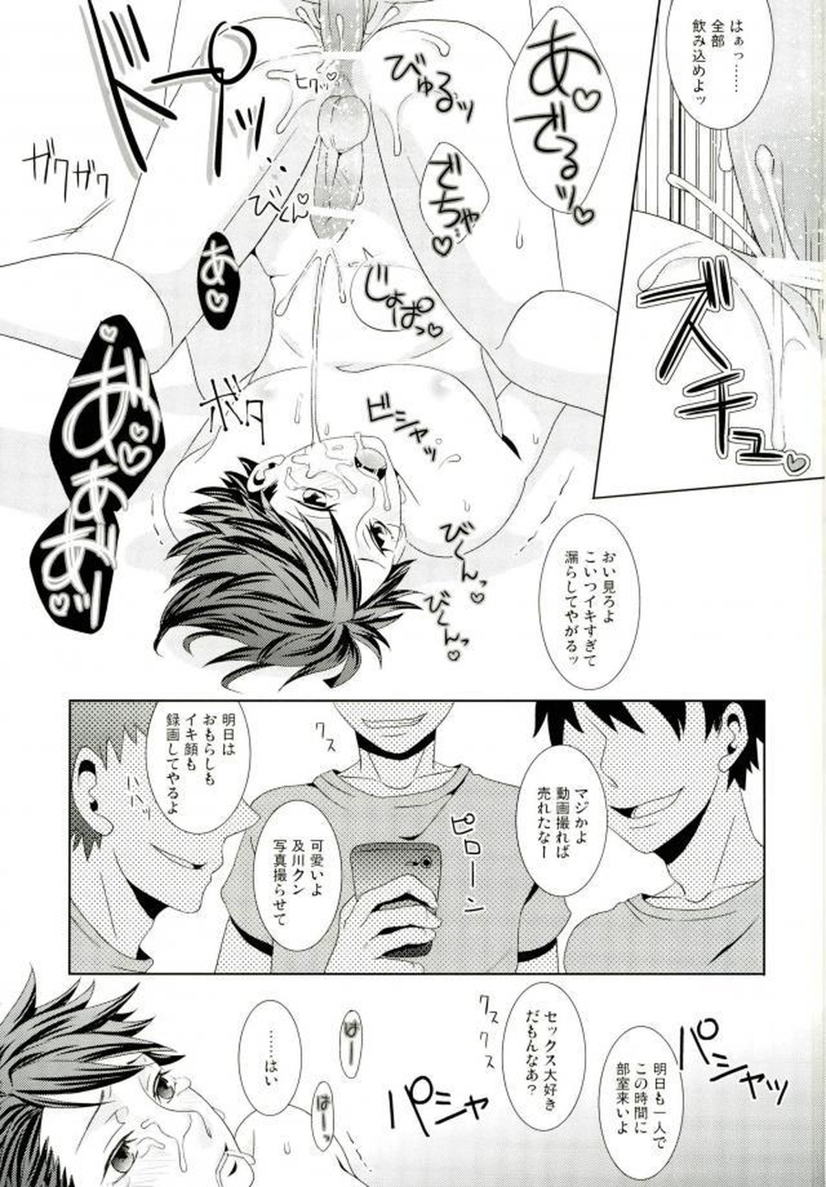 及川くんがえっちなことされてる本【ハイキュー!!/モブ及】 page 20