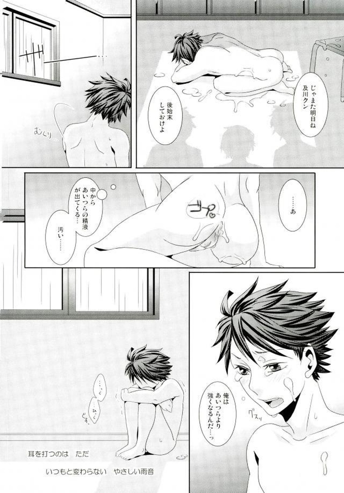 及川くんがえっちなことされてる本【ハイキュー!!/モブ及】 page 21