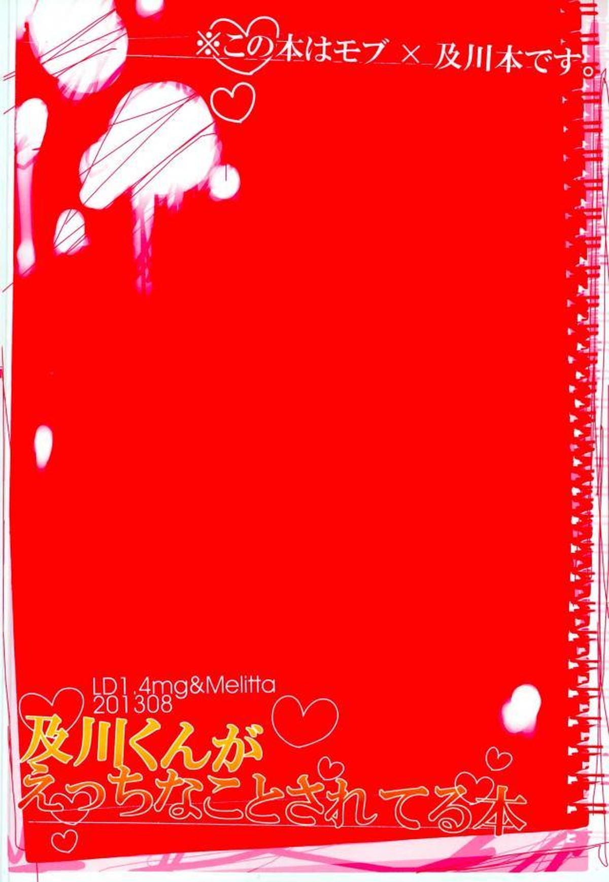 及川くんがえっちなことされてる本【ハイキュー!!/モブ及】 page 22