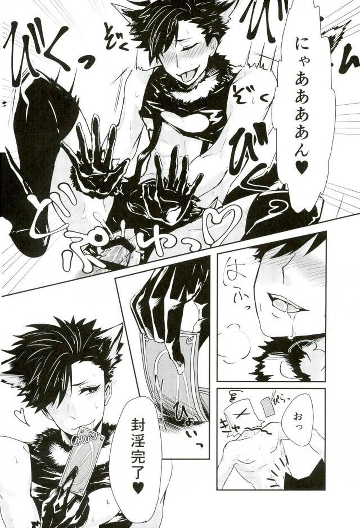 ち●ぽキャプターくろお【ハイキュー!!/兎クロ】 page 11