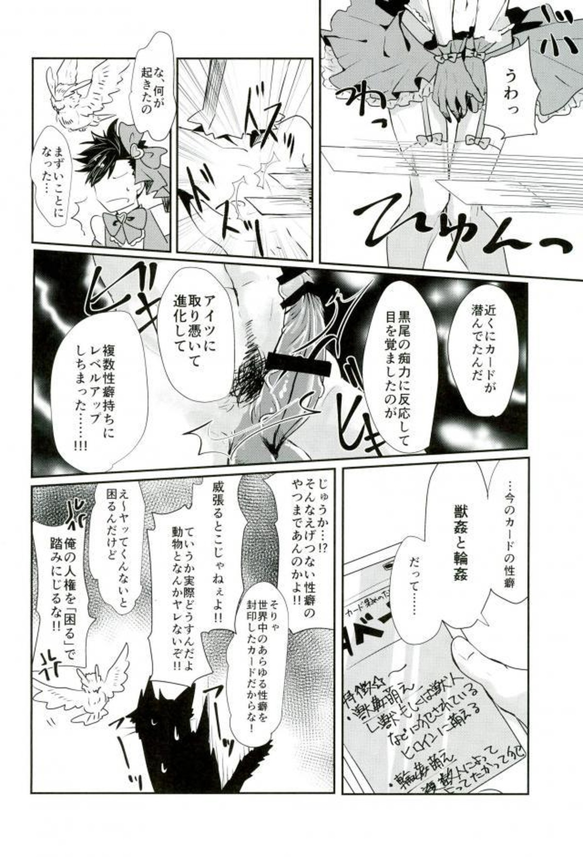 ち●ぽキャプターくろお【ハイキュー!!/兎クロ】 page 15