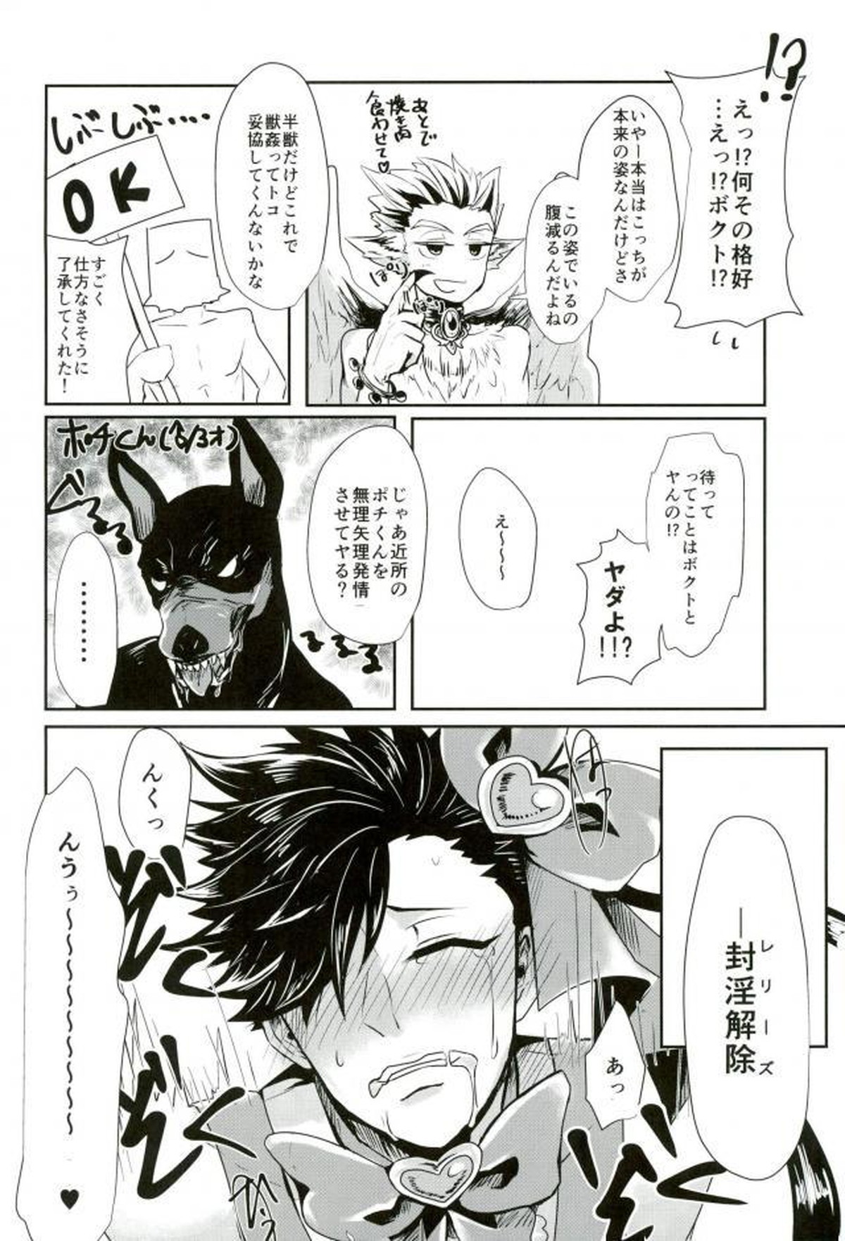 ち●ぽキャプターくろお【ハイキュー!!/兎クロ】 page 17
