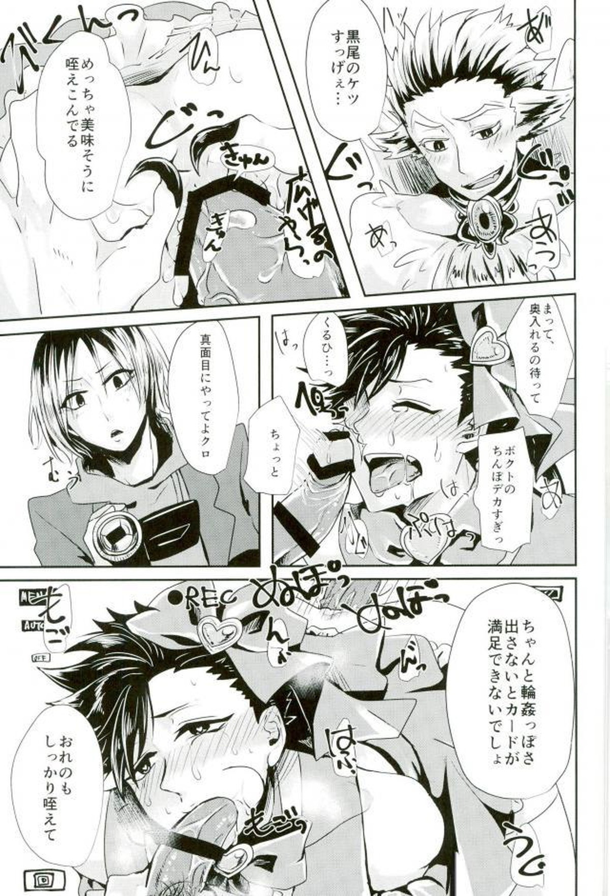 ち●ぽキャプターくろお【ハイキュー!!/兎クロ】 page 18