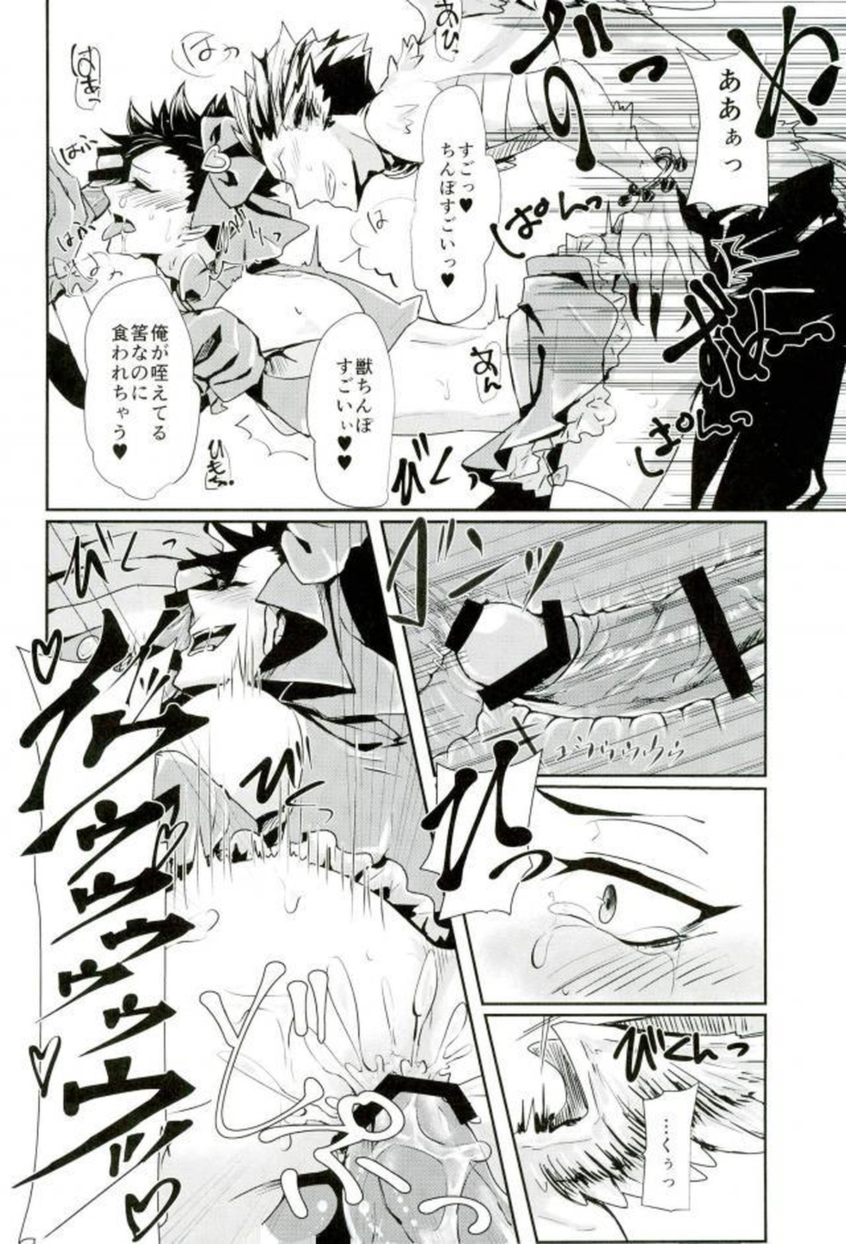 ち●ぽキャプターくろお【ハイキュー!!/兎クロ】 page 19