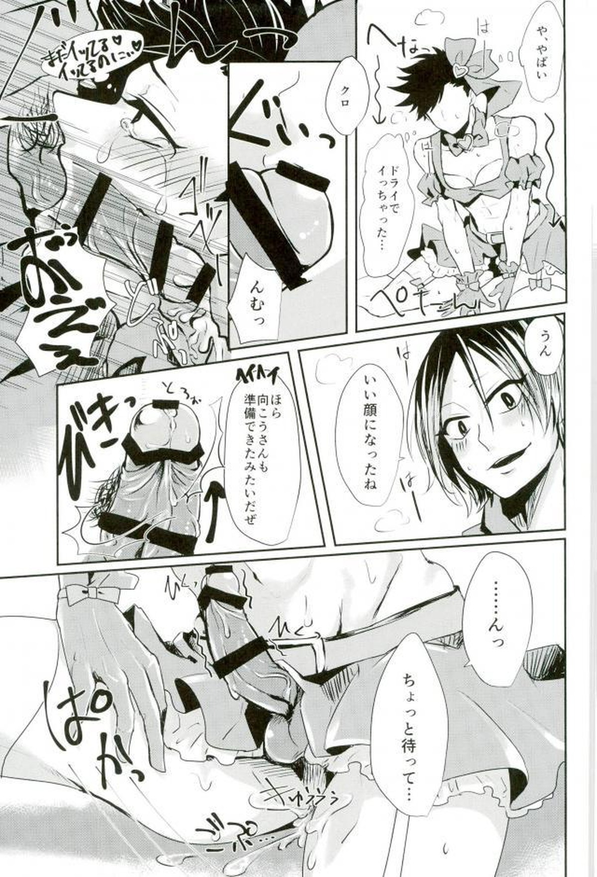 ち●ぽキャプターくろお【ハイキュー!!/兎クロ】 page 20