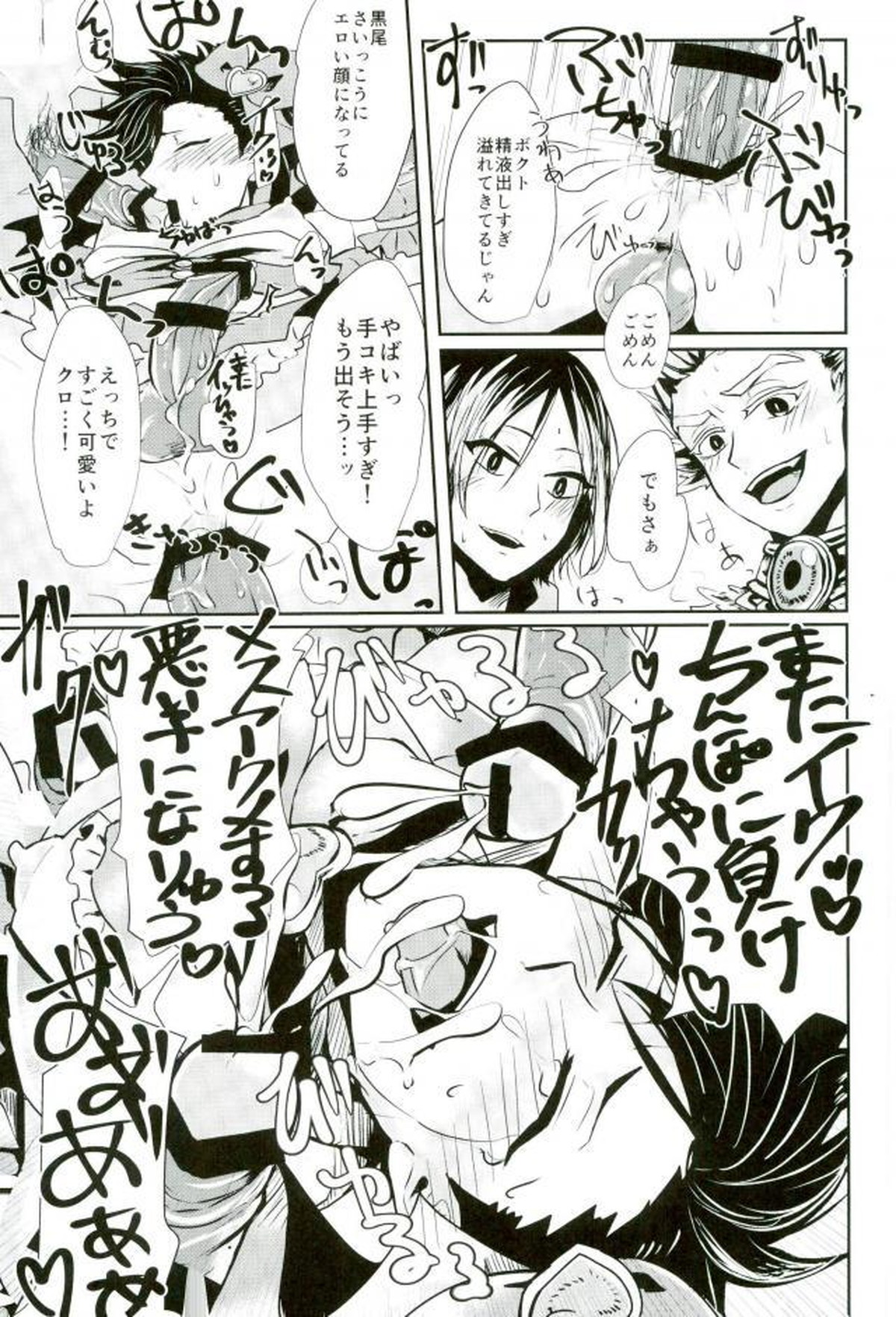 ち●ぽキャプターくろお【ハイキュー!!/兎クロ】 page 22