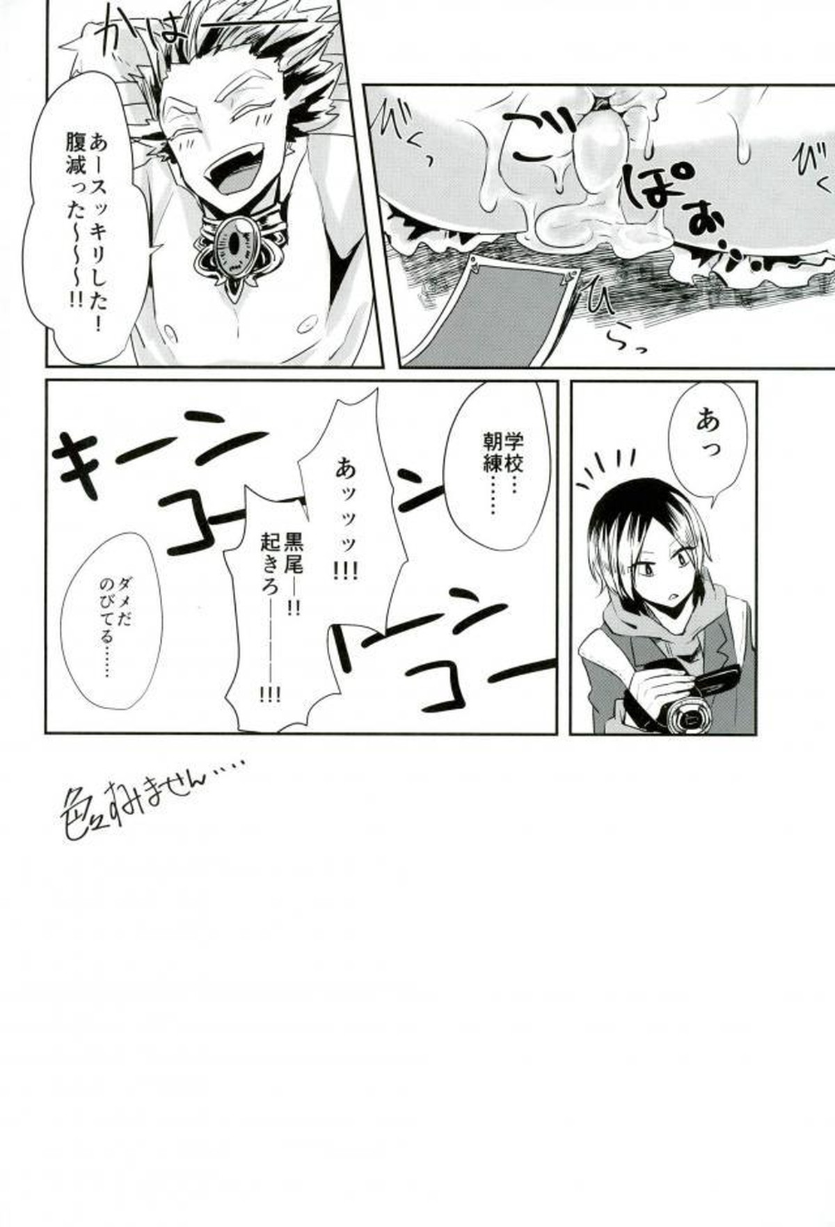 ち●ぽキャプターくろお【ハイキュー!!/兎クロ】 page 23