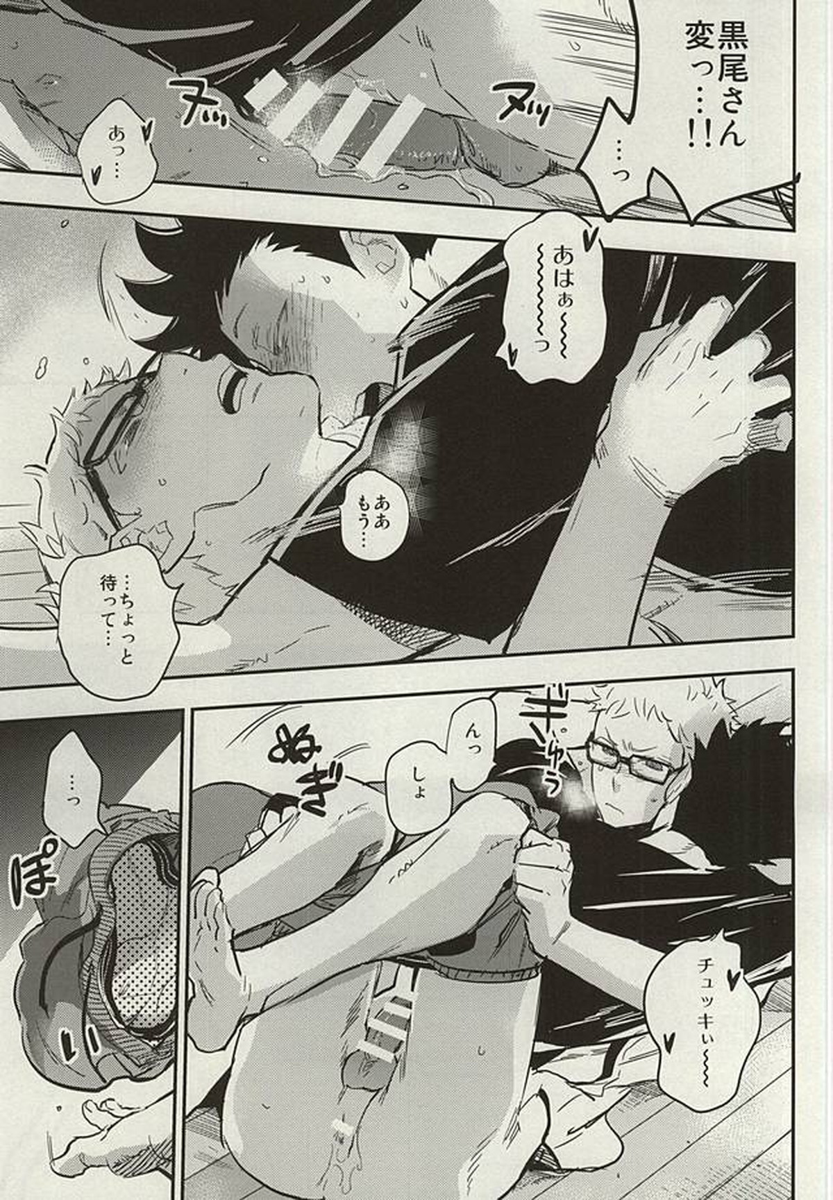 黒尾さんが変なんデス!【ハイキュー!!/クロ月】 page 12