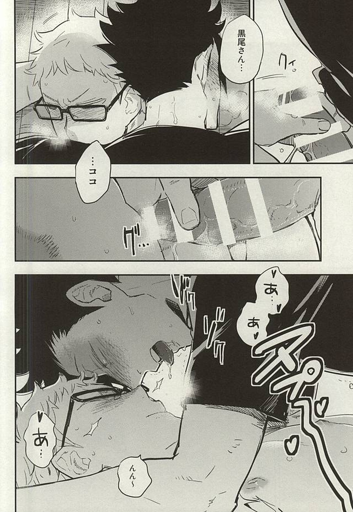 黒尾さんが変なんデス!【ハイキュー!!/クロ月】 page 13