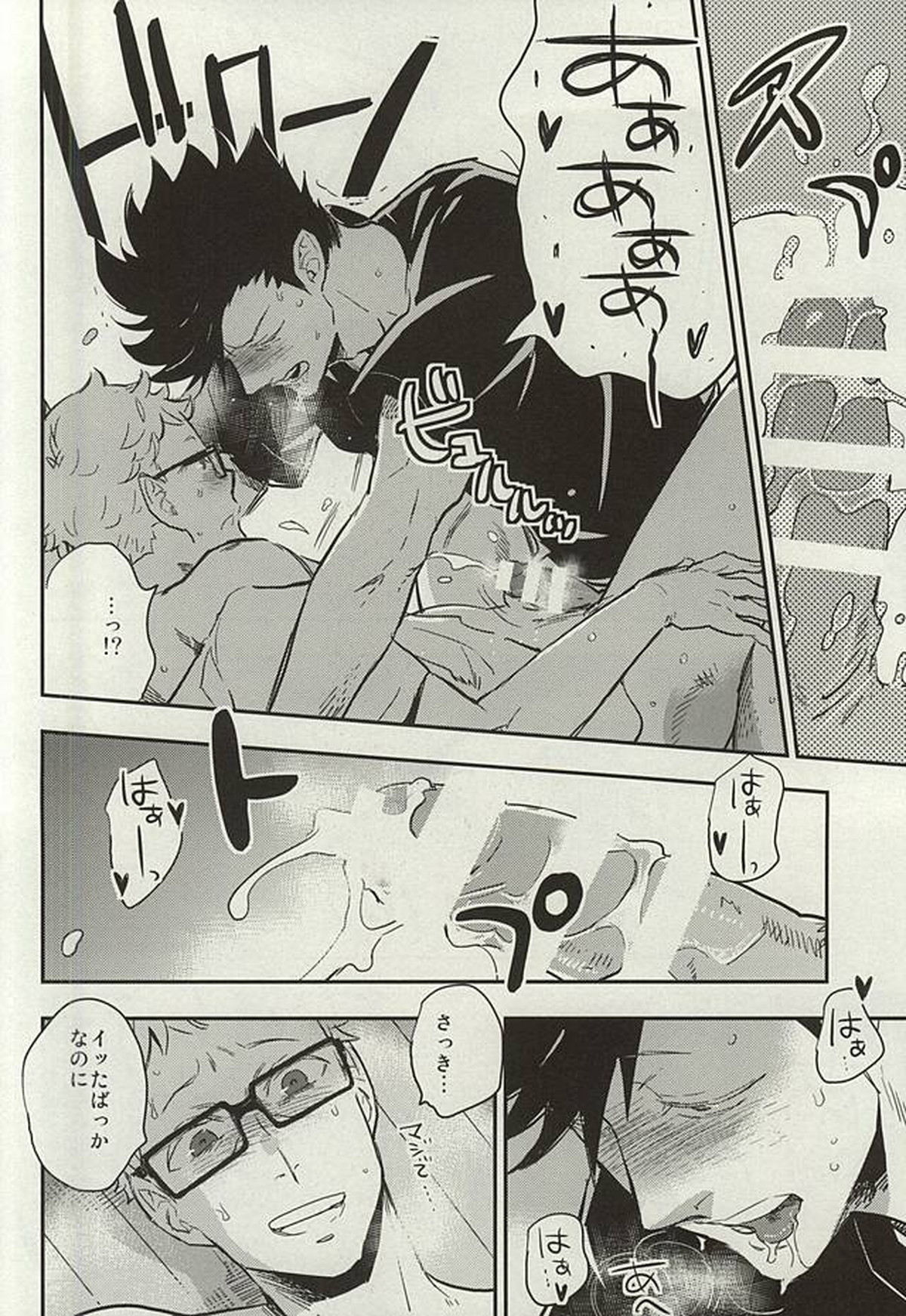 黒尾さんが変なんデス!【ハイキュー!!/クロ月】 page 15