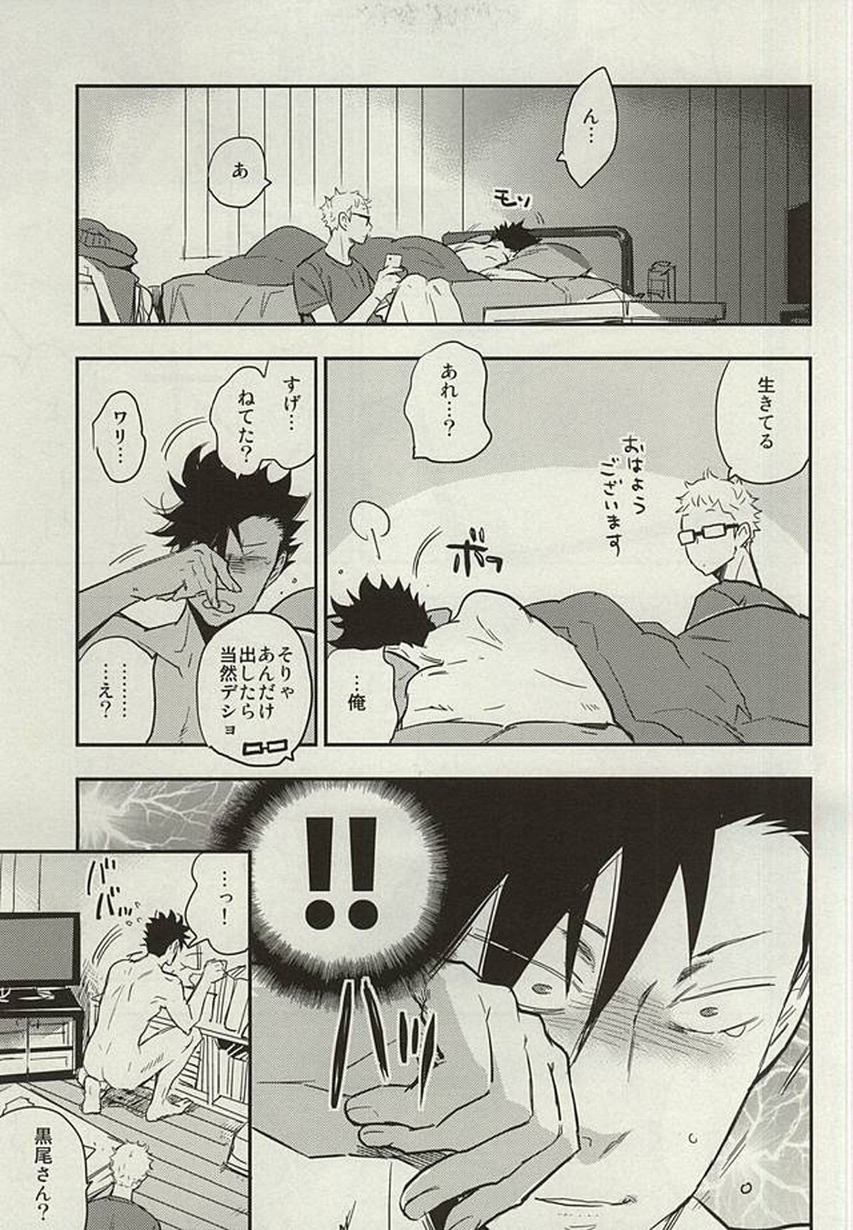 黒尾さんが変なんデス!【ハイキュー!!/クロ月】 page 21