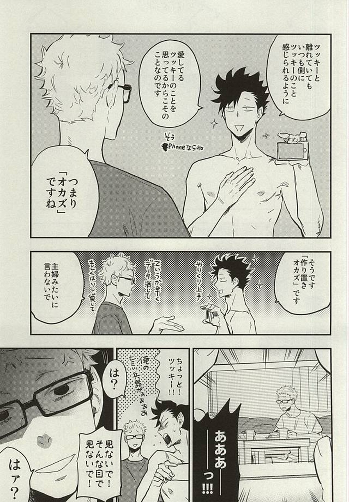 黒尾さんが変なんデス!【ハイキュー!!/クロ月】 page 23