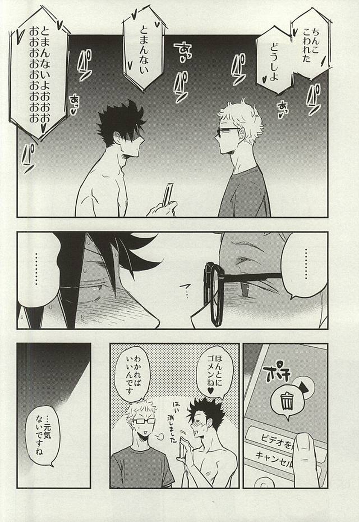 黒尾さんが変なんデス!【ハイキュー!!/クロ月】 page 24