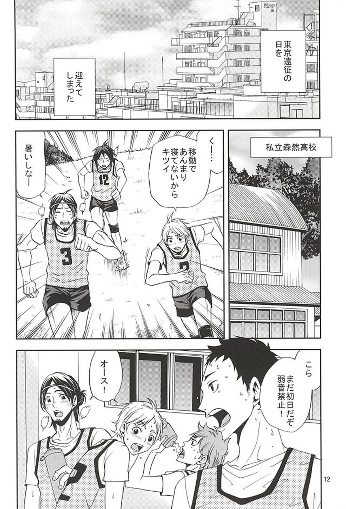エピキュリアン【ハイキュー!!/影菅】 page 11