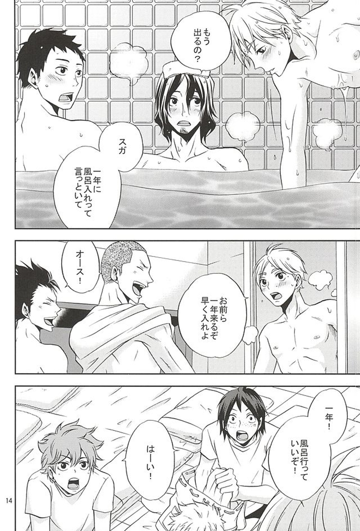 エピキュリアン【ハイキュー!!/影菅】 page 13
