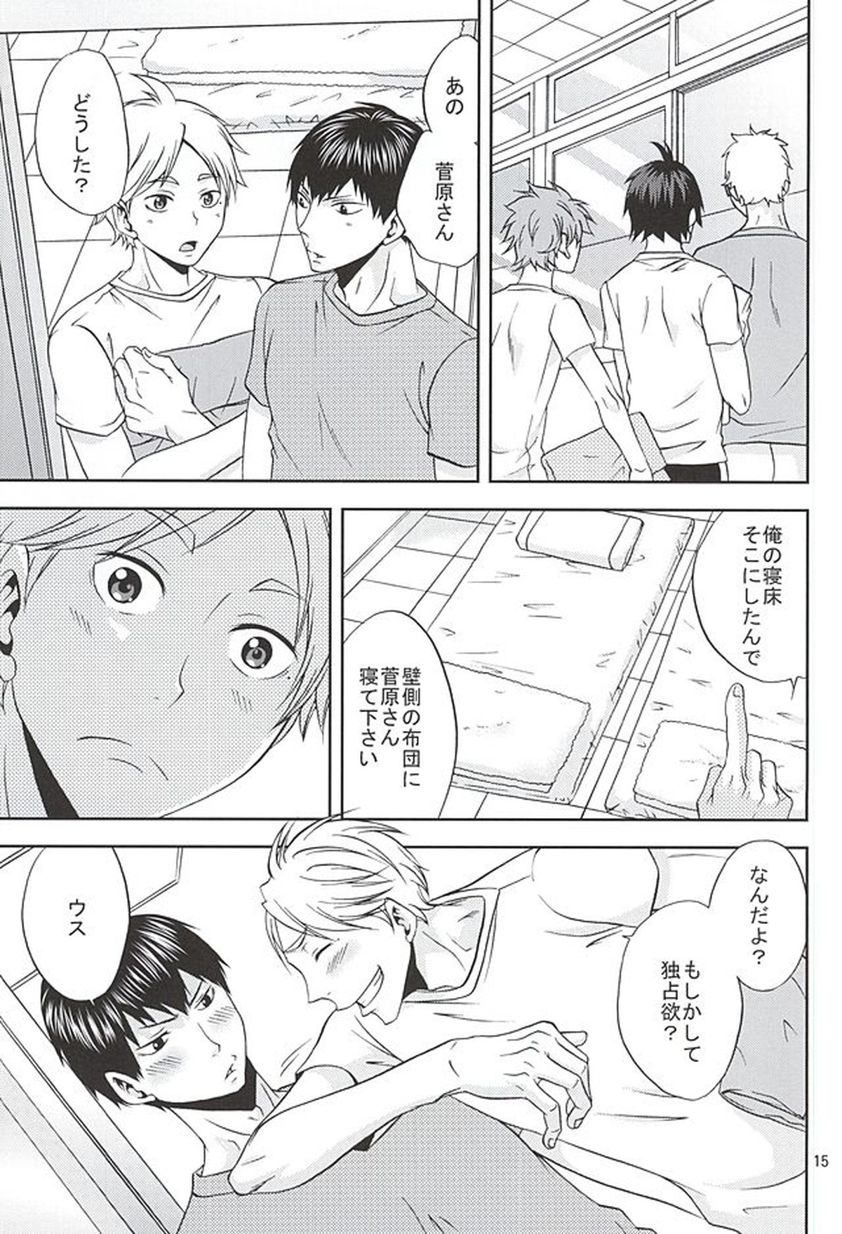 エピキュリアン【ハイキュー!!/影菅】 page 14