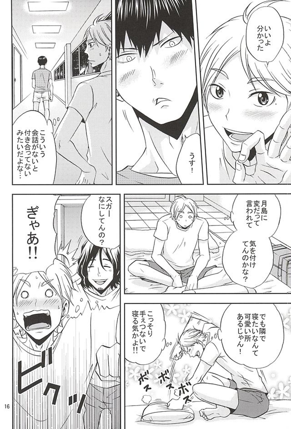 エピキュリアン【ハイキュー!!/影菅】 page 15