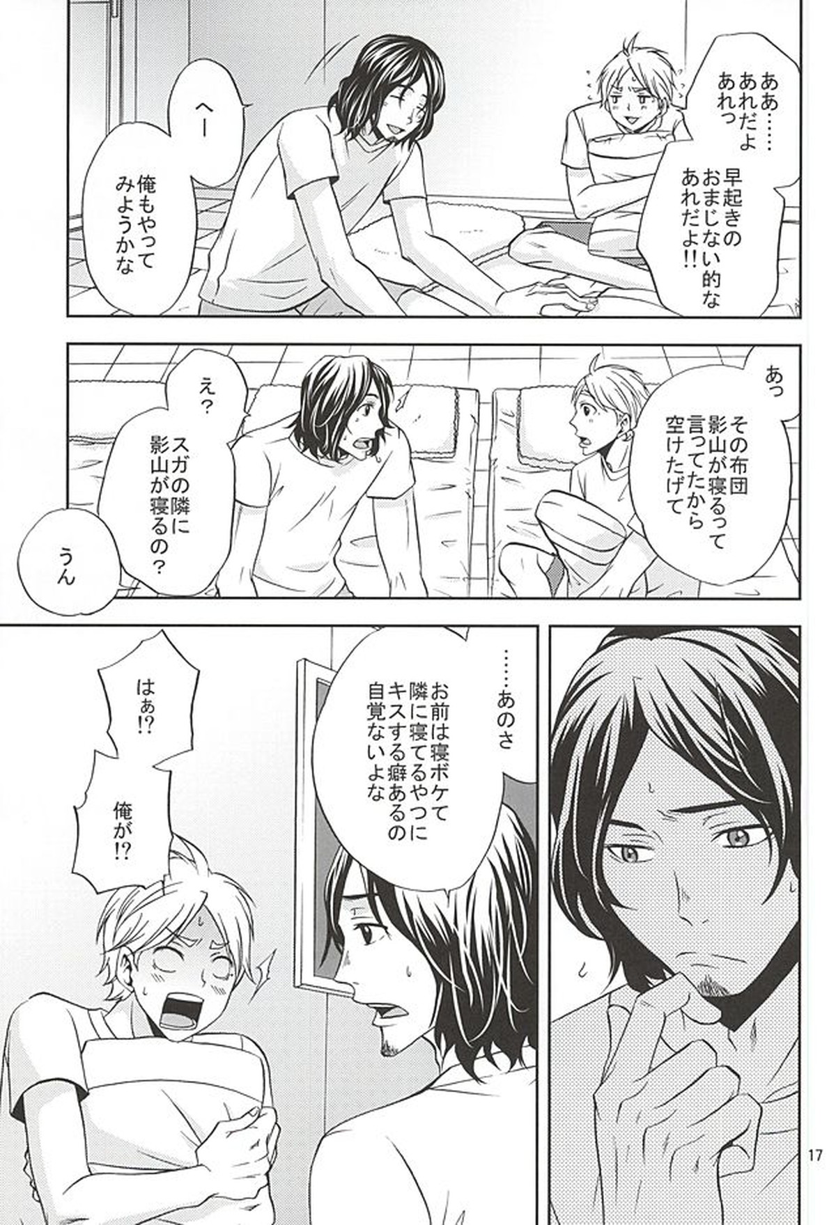 エピキュリアン【ハイキュー!!/影菅】 page 16