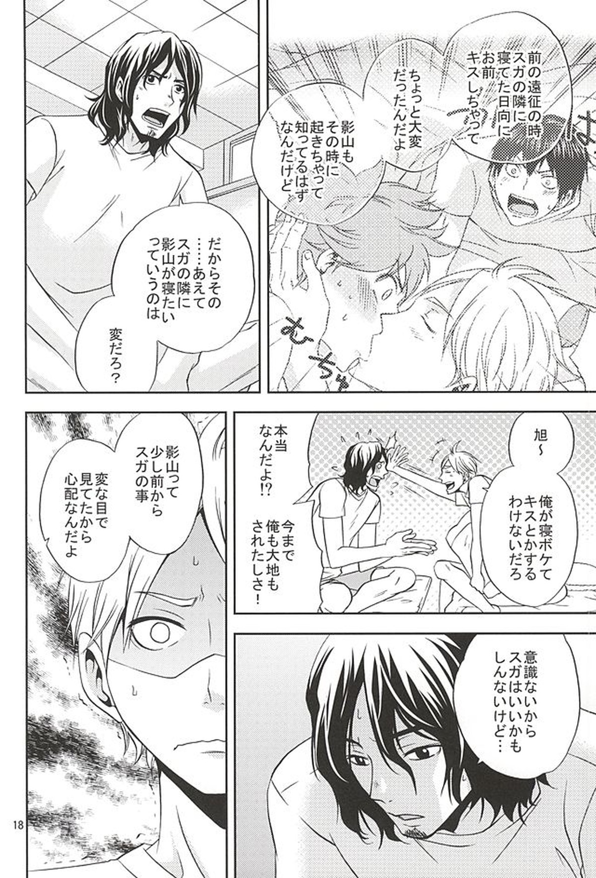 エピキュリアン【ハイキュー!!/影菅】 page 17