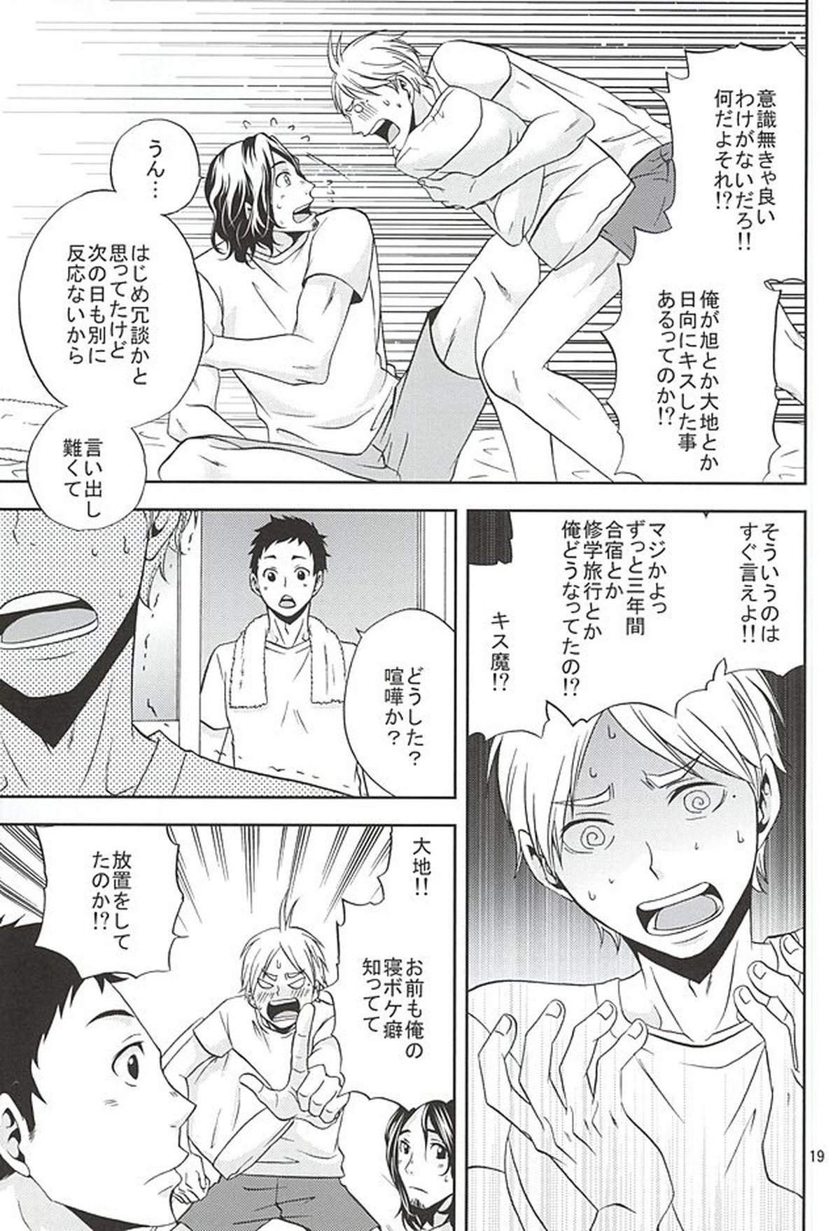エピキュリアン【ハイキュー!!/影菅】 page 18