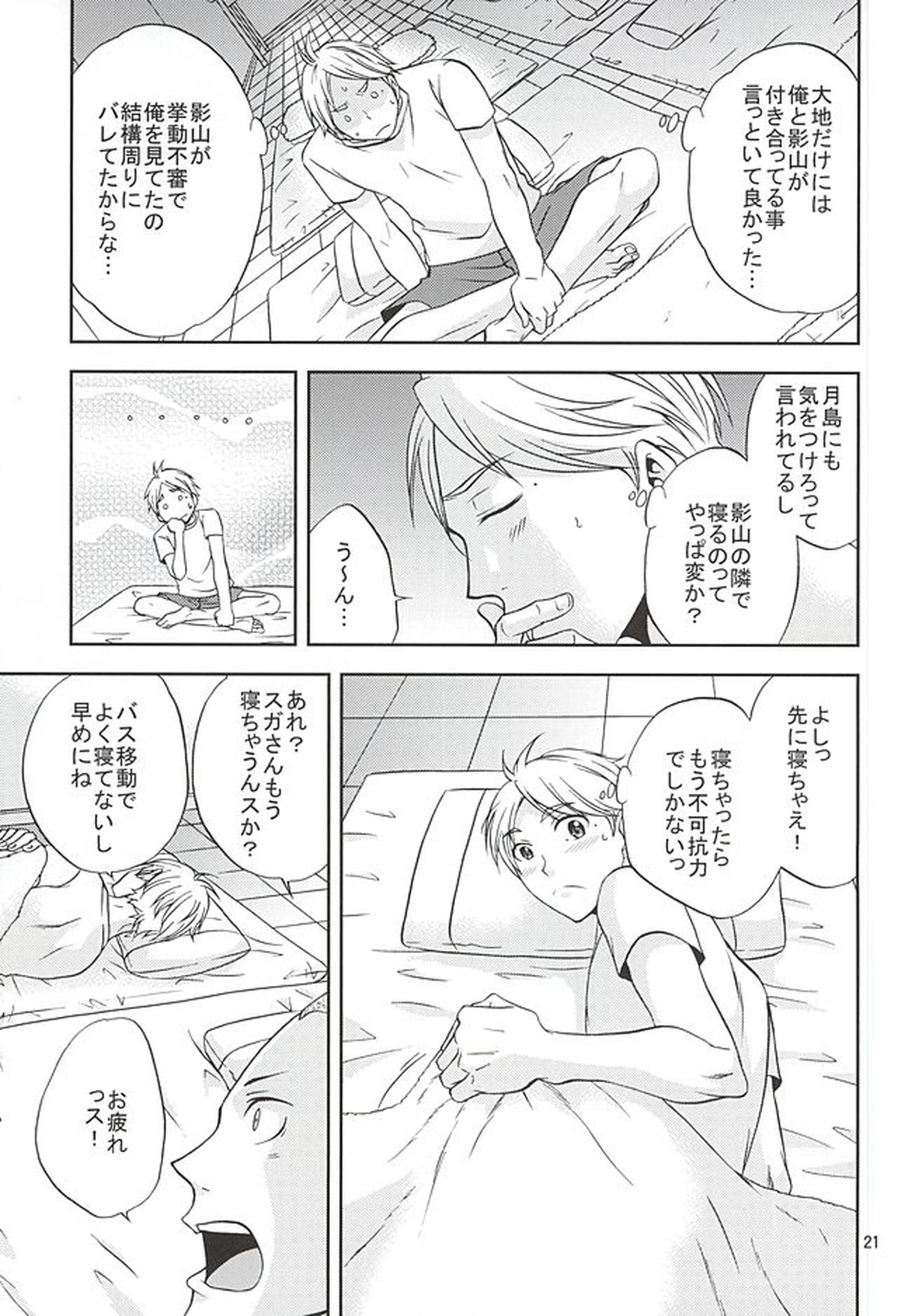 エピキュリアン【ハイキュー!!/影菅】 page 20