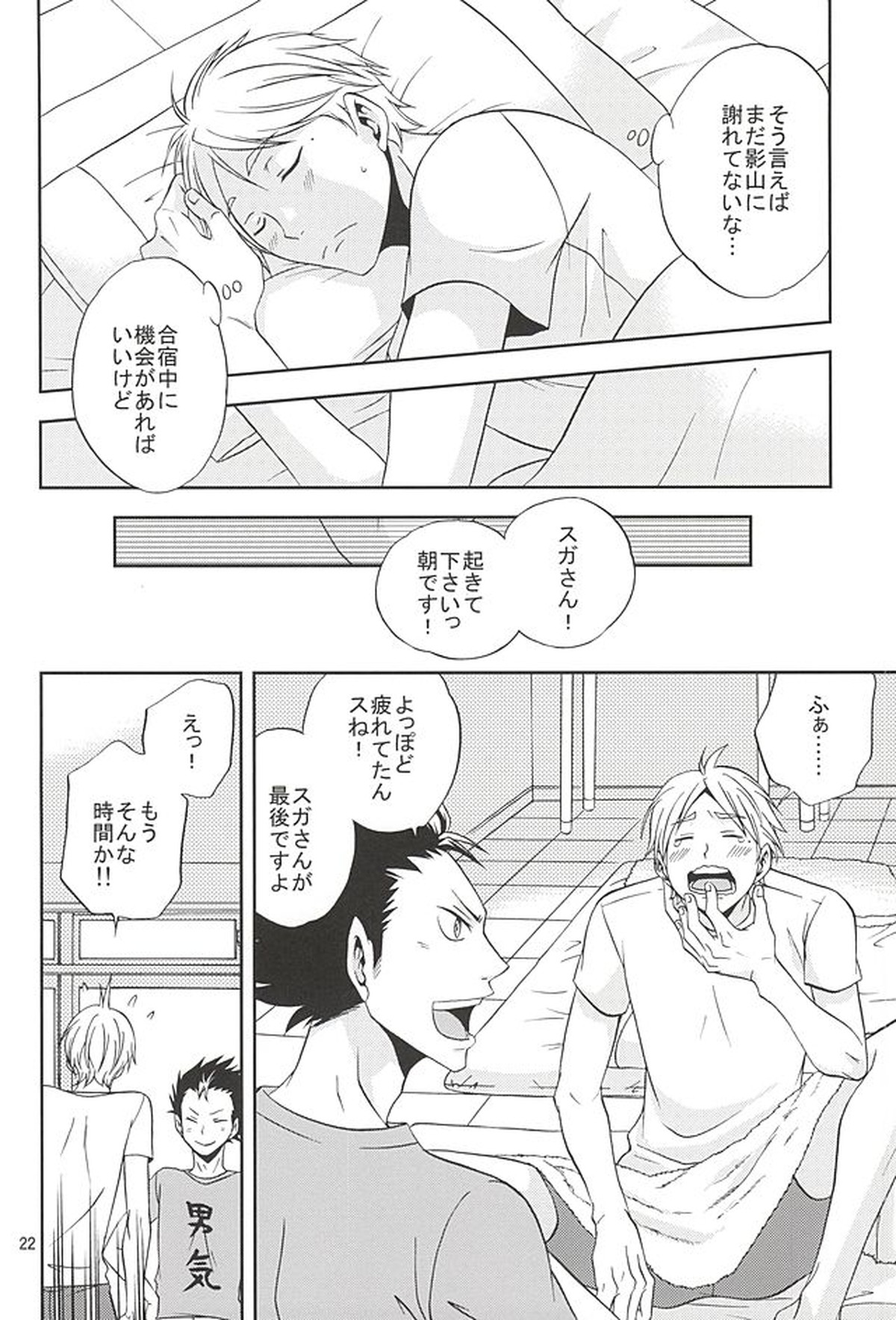エピキュリアン【ハイキュー!!/影菅】 page 21