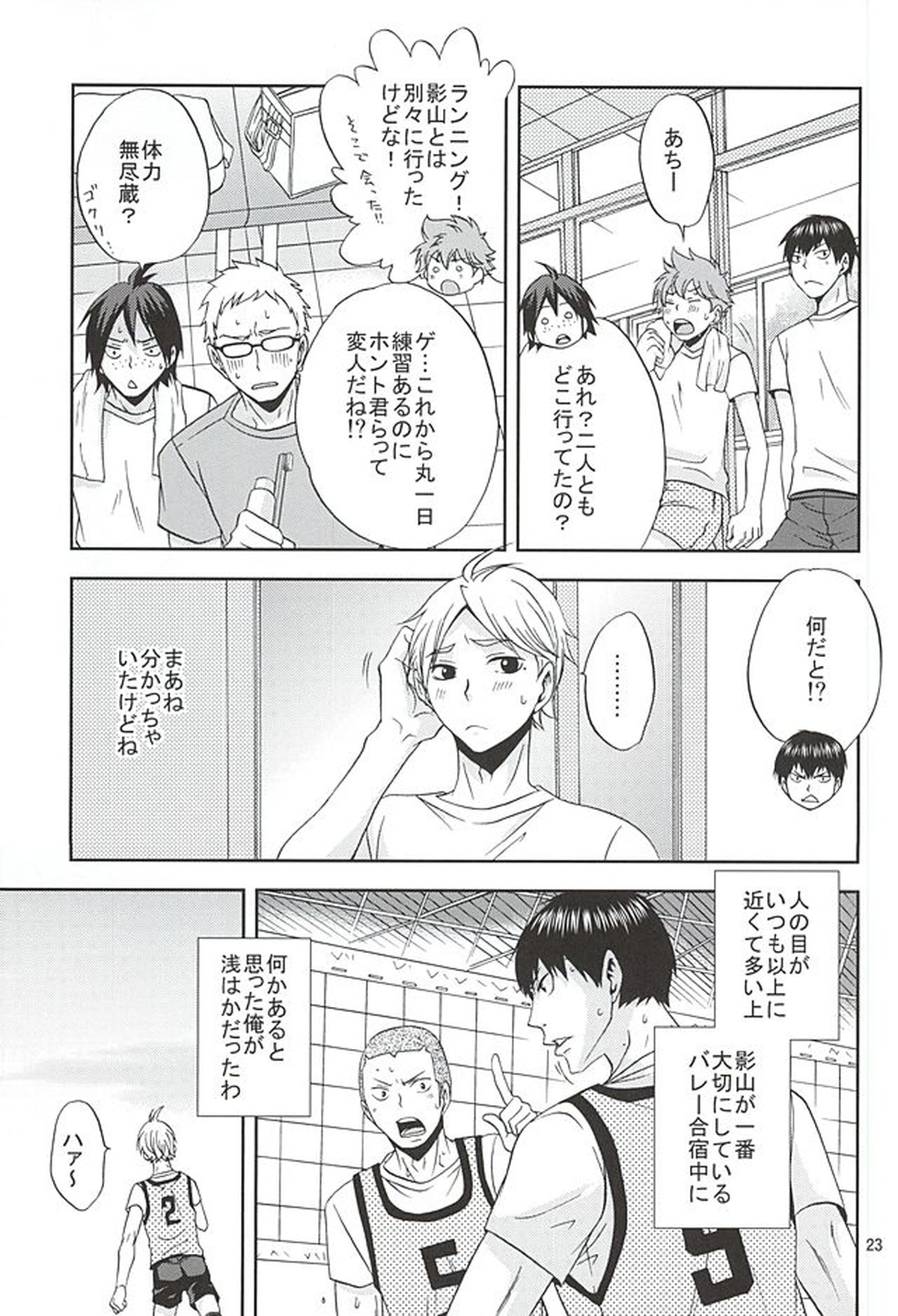 エピキュリアン【ハイキュー!!/影菅】 page 22