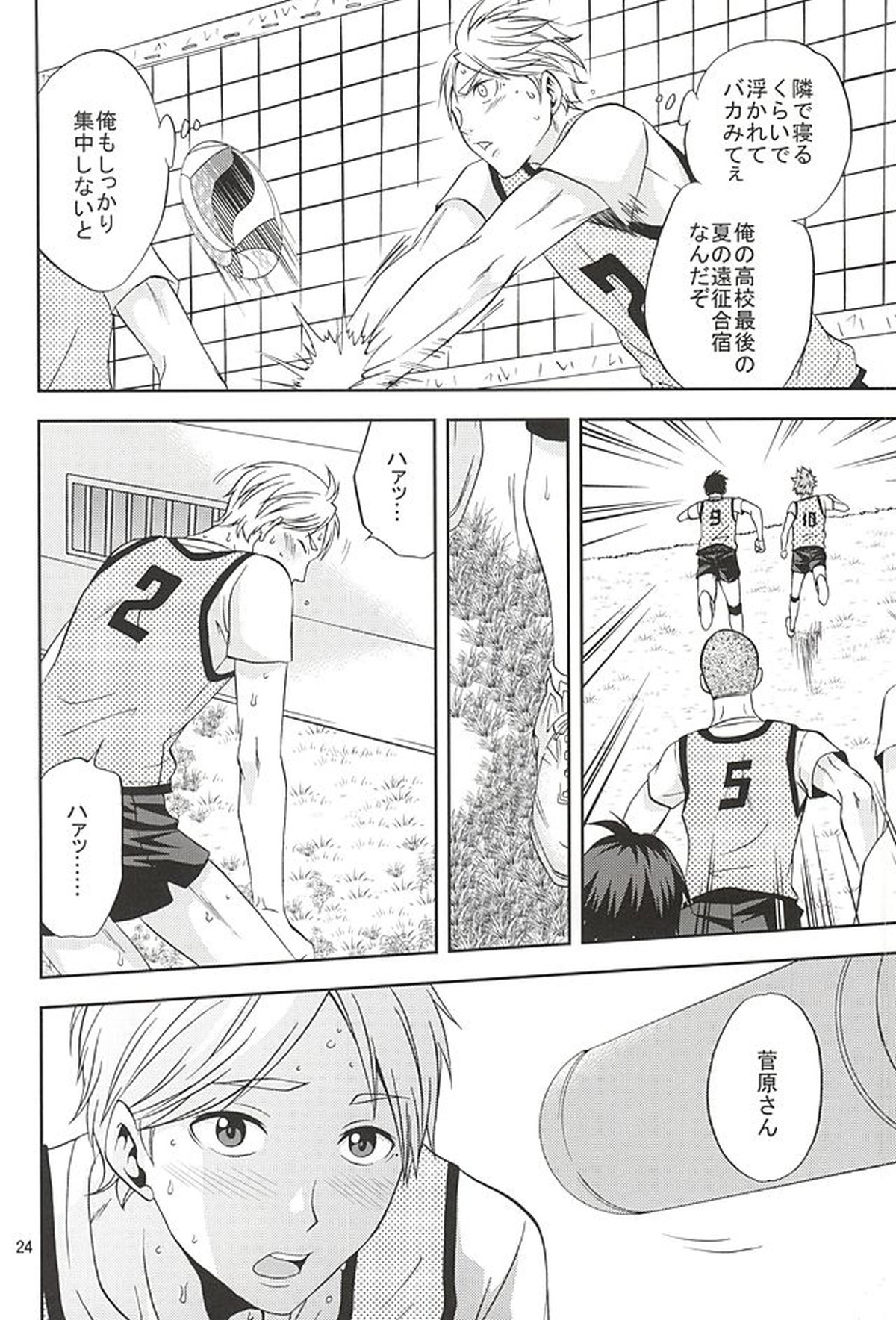 エピキュリアン【ハイキュー!!/影菅】 page 23