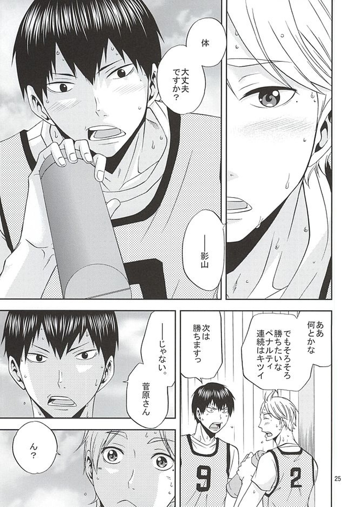 エピキュリアン【ハイキュー!!/影菅】 page 24