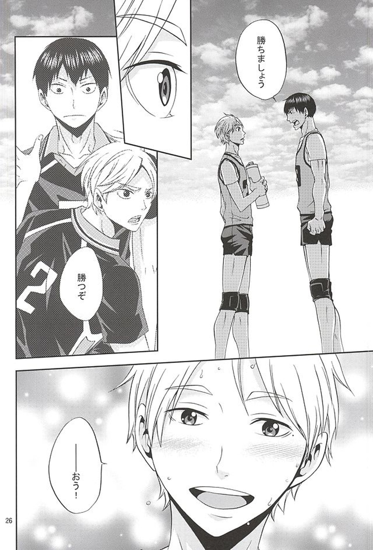 エピキュリアン【ハイキュー!!/影菅】 page 25