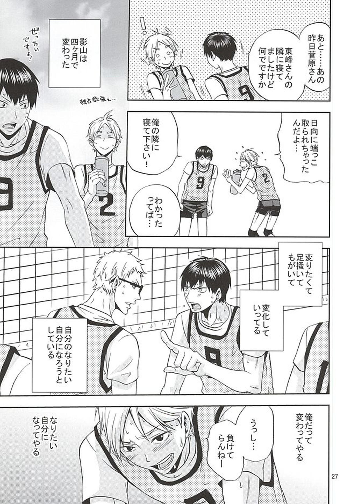 エピキュリアン【ハイキュー!!/影菅】 page 26