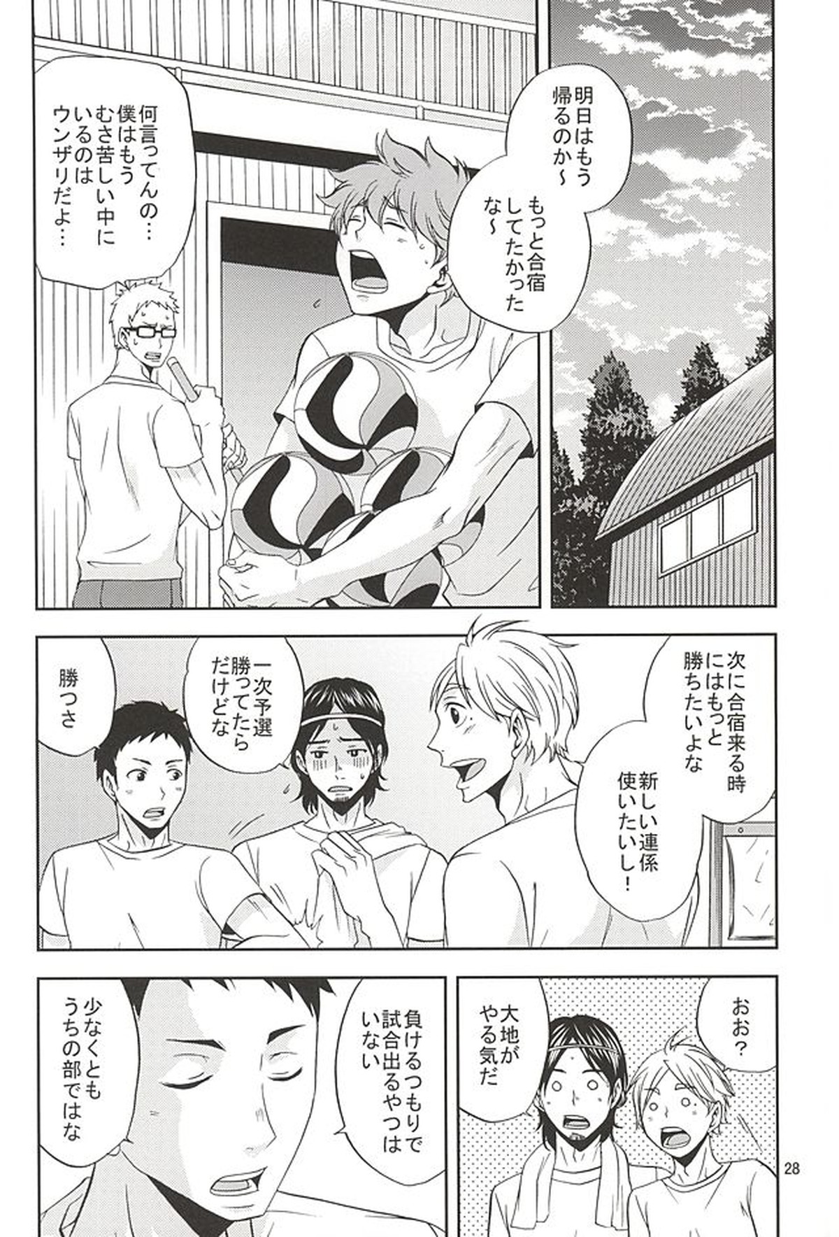 エピキュリアン【ハイキュー!!/影菅】 page 27