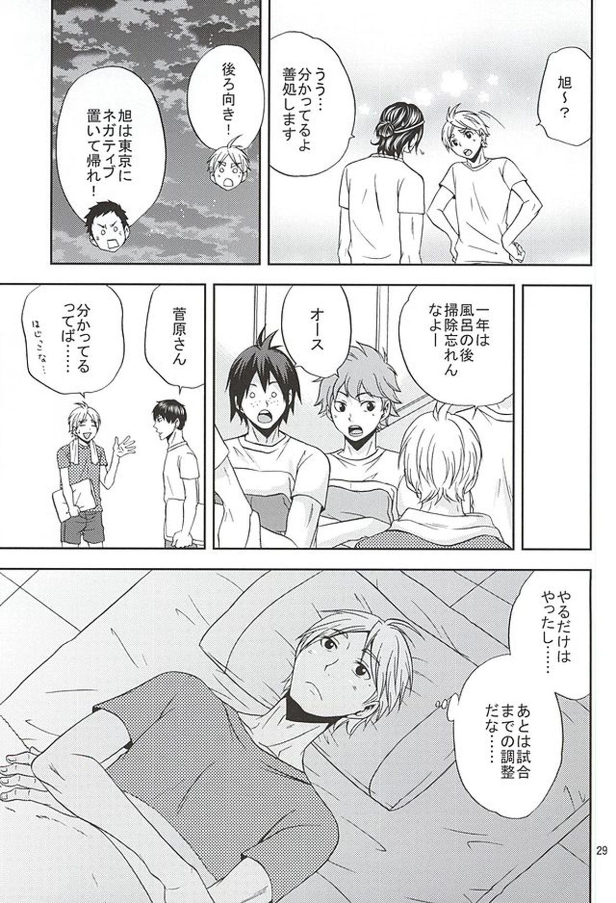 エピキュリアン【ハイキュー!!/影菅】 page 28