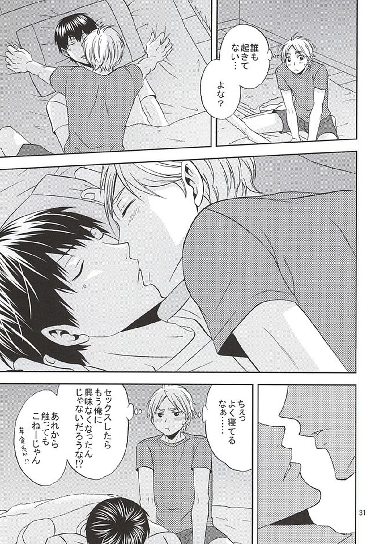 エピキュリアン【ハイキュー!!/影菅】 page 30