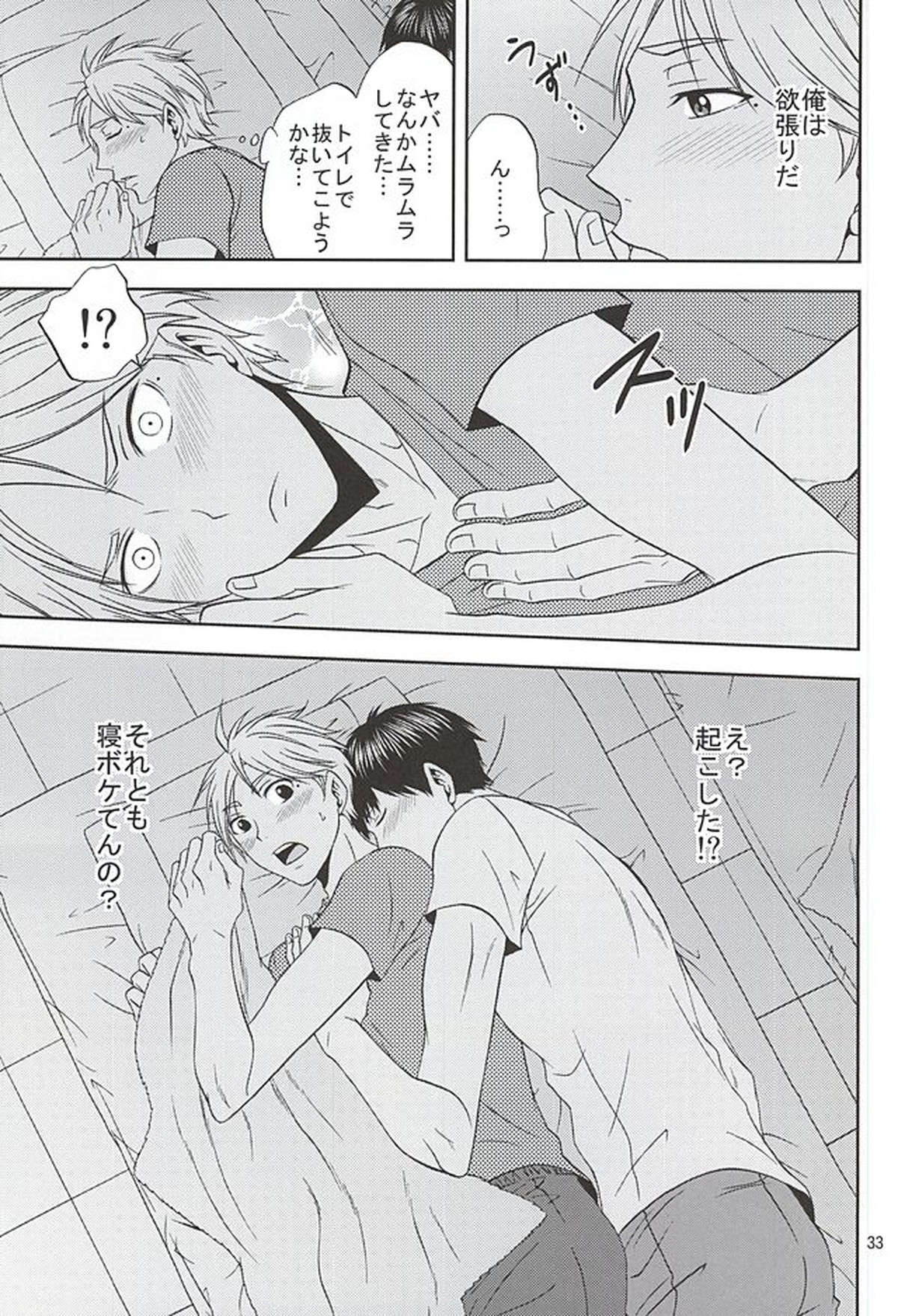 エピキュリアン【ハイキュー!!/影菅】 page 32
