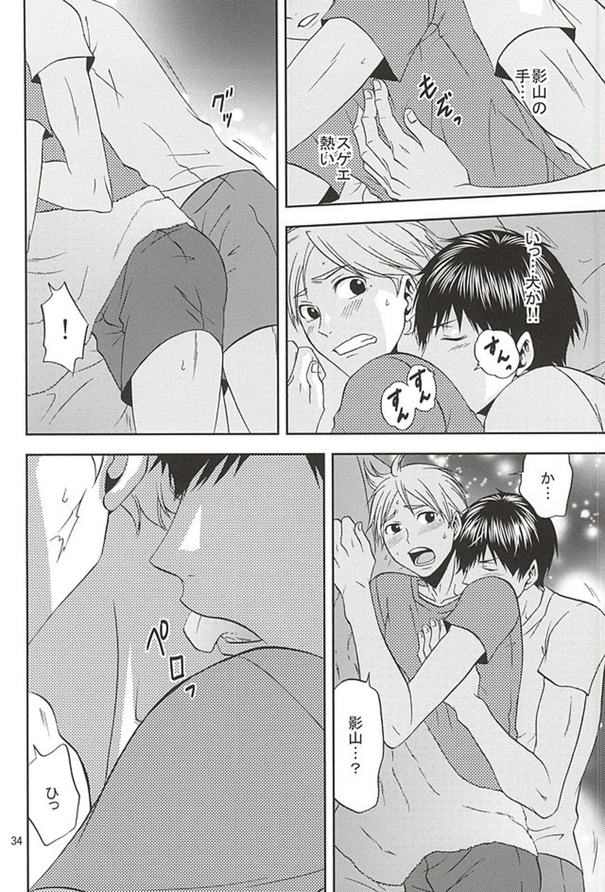 エピキュリアン【ハイキュー!!/影菅】 page 33