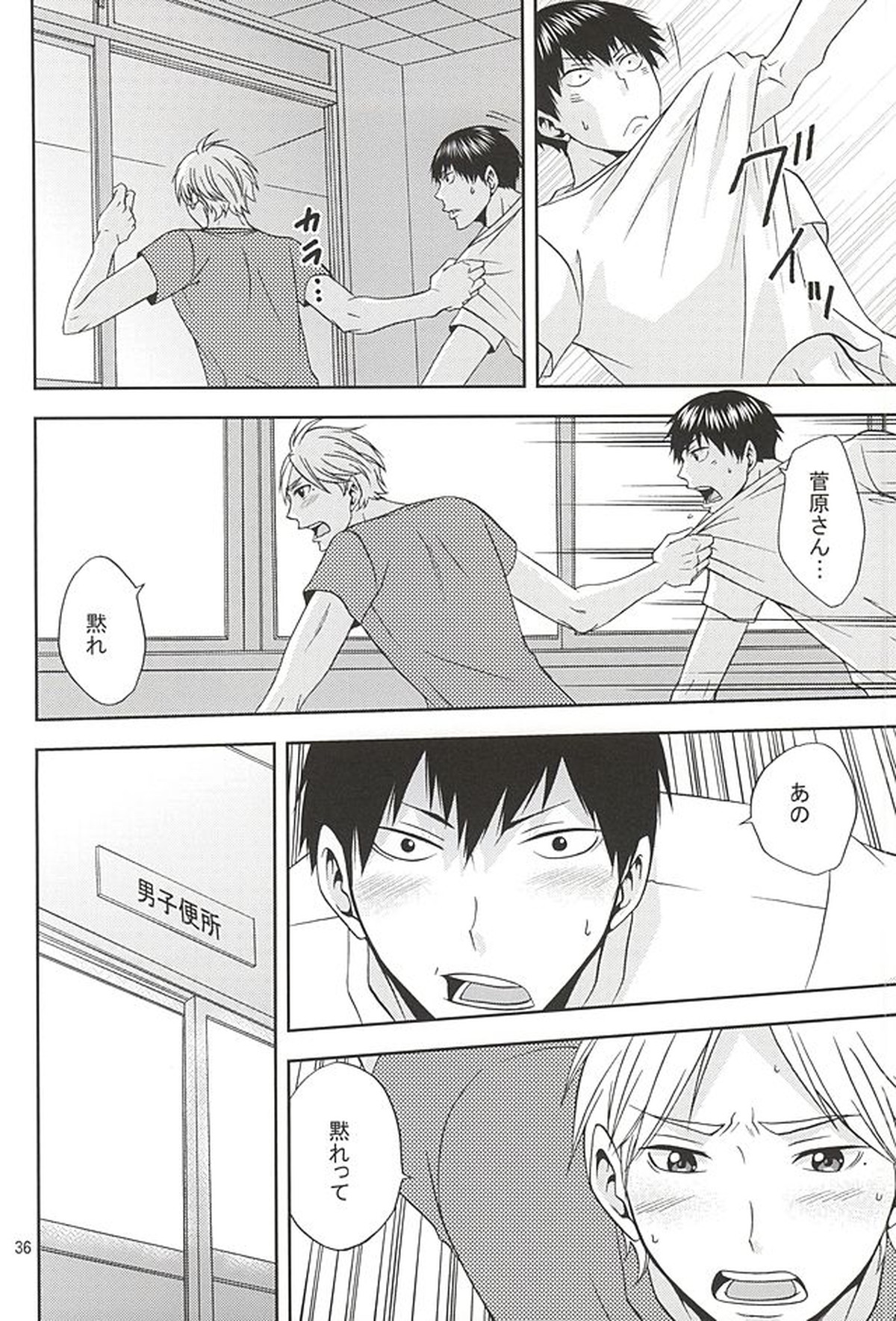 エピキュリアン【ハイキュー!!/影菅】 page 35