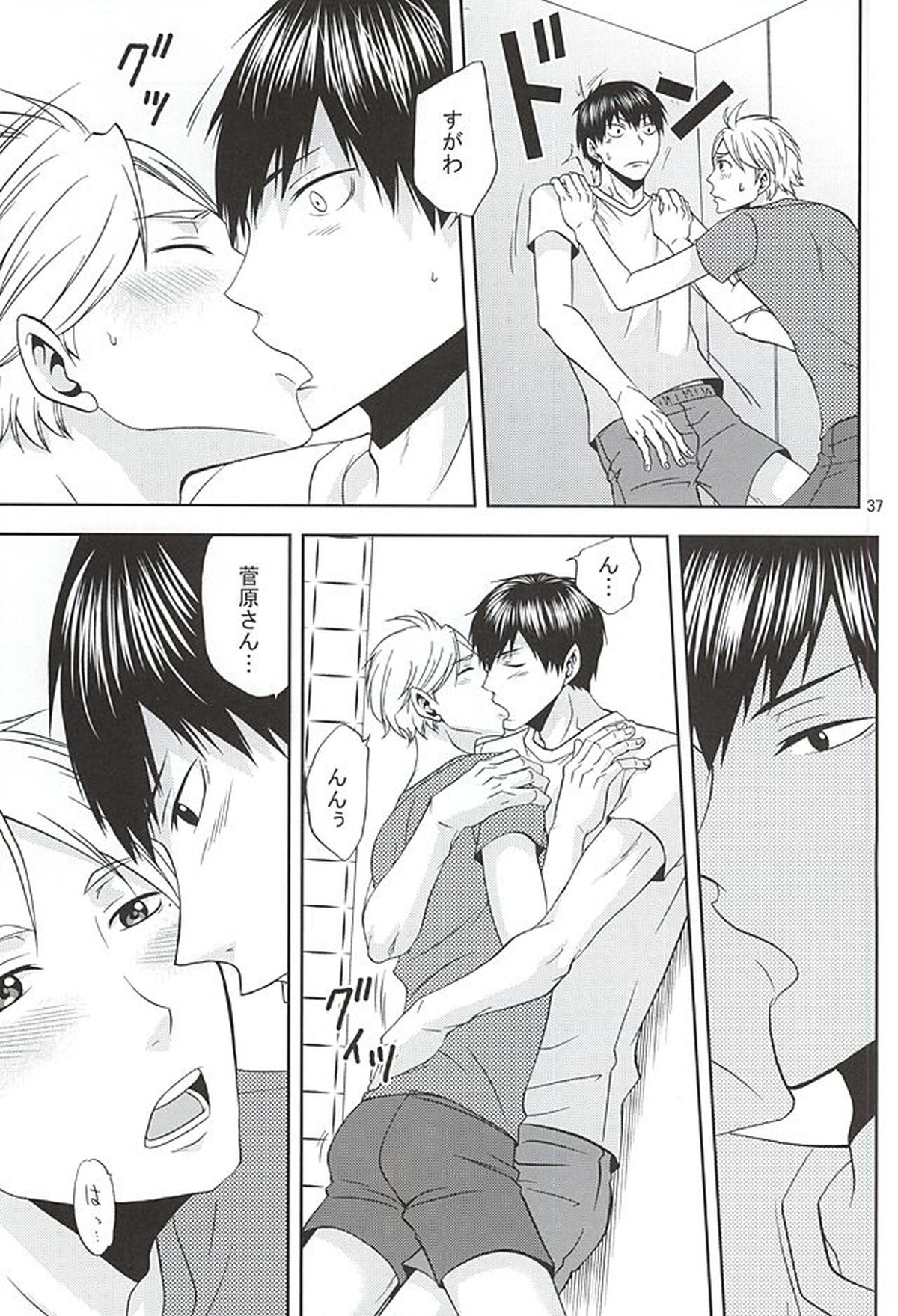 エピキュリアン【ハイキュー!!/影菅】 page 36