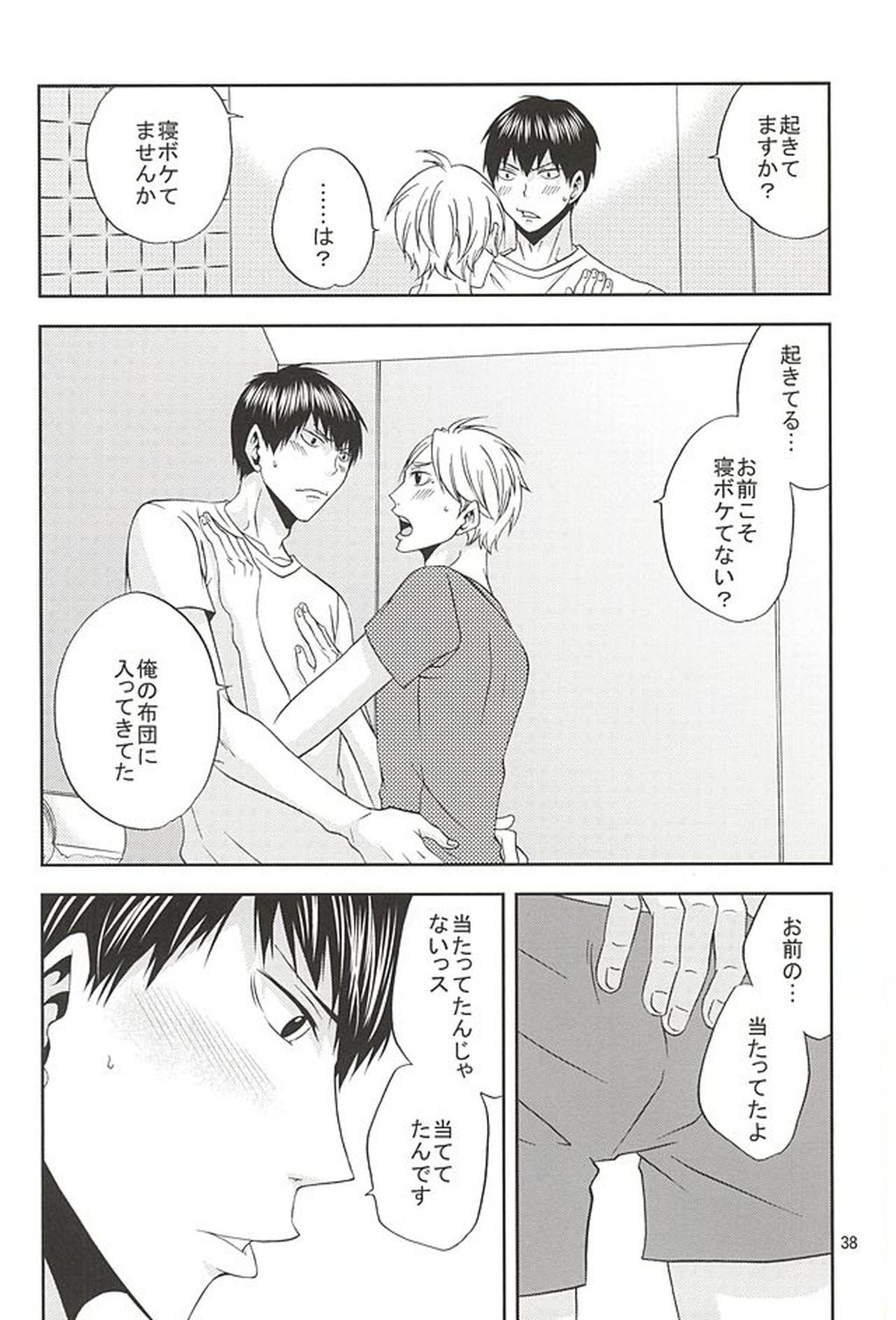 エピキュリアン【ハイキュー!!/影菅】 page 37