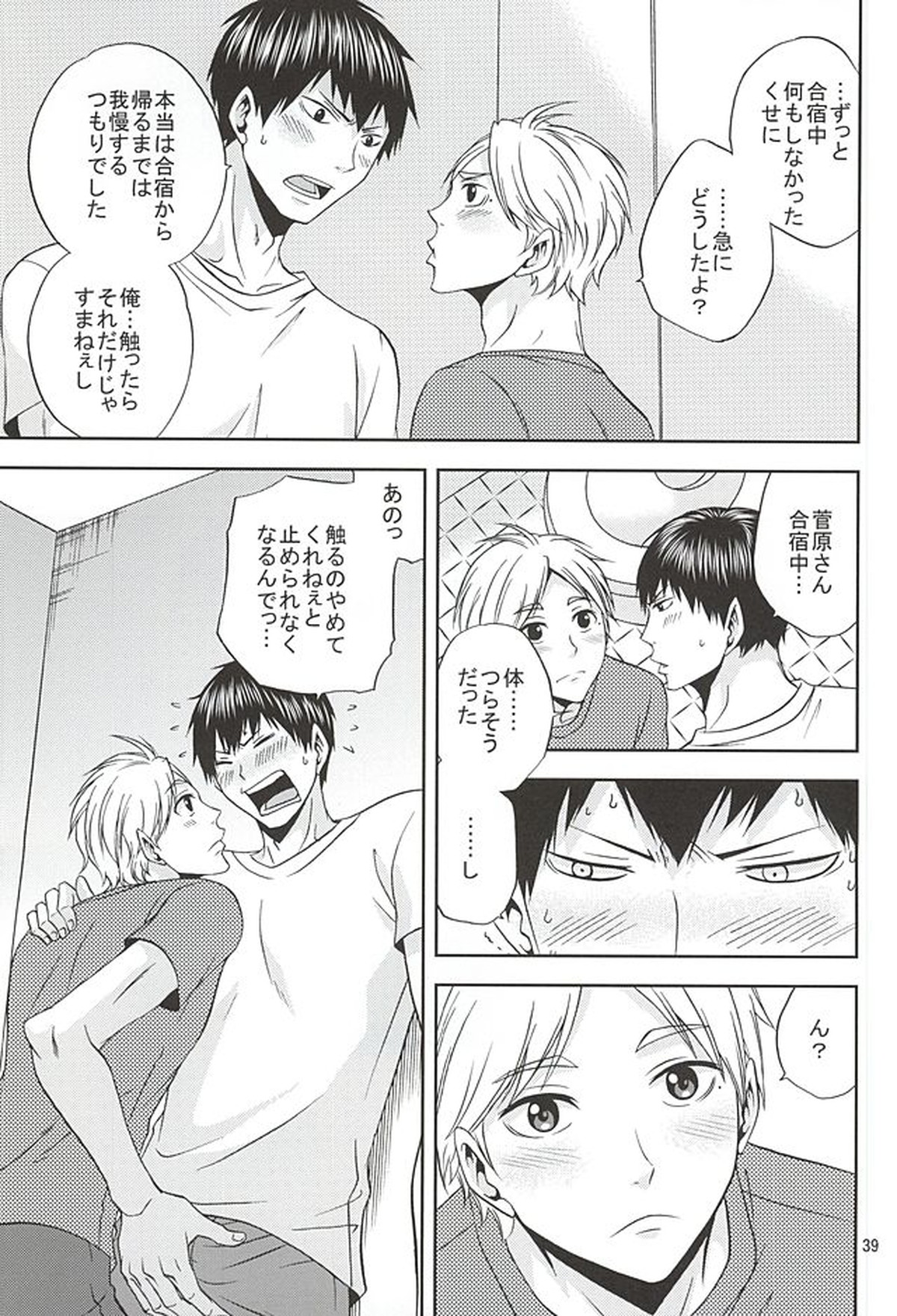 エピキュリアン【ハイキュー!!/影菅】 page 38