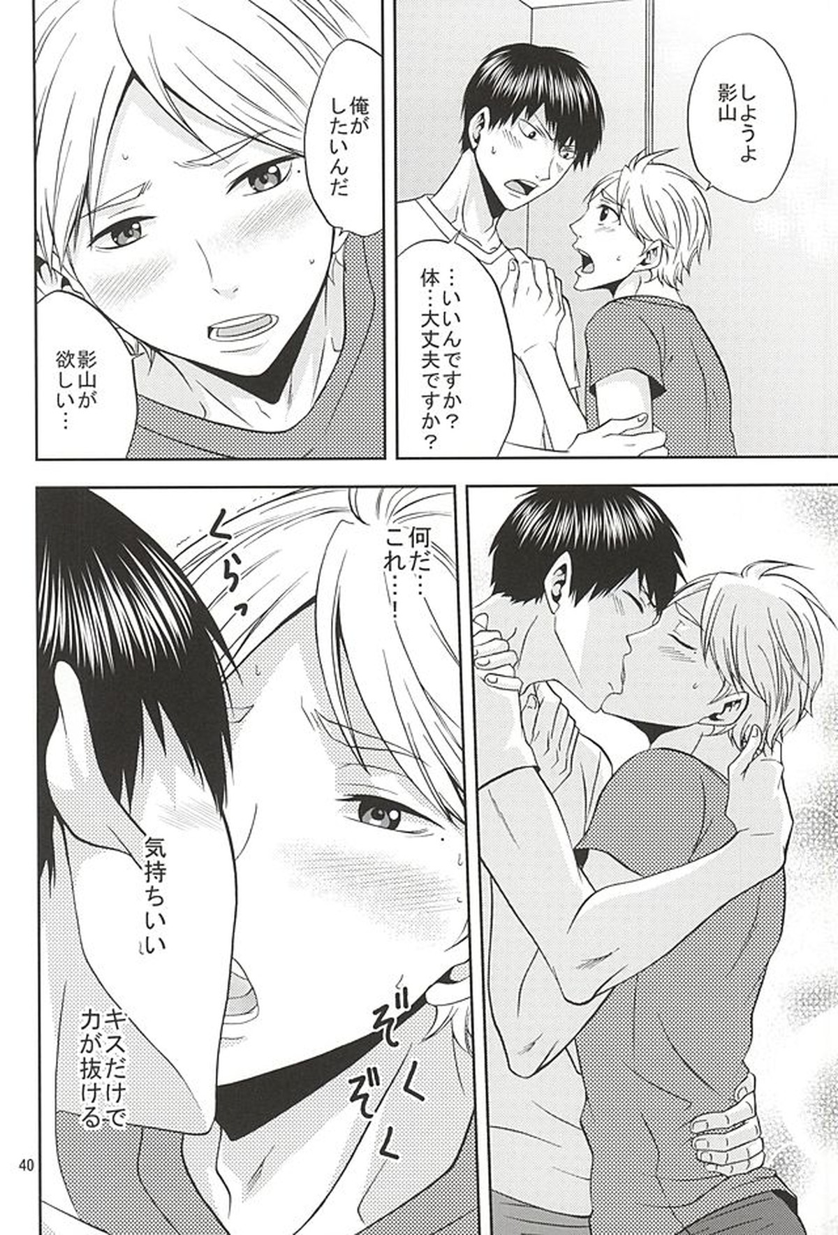 エピキュリアン【ハイキュー!!/影菅】 page 39