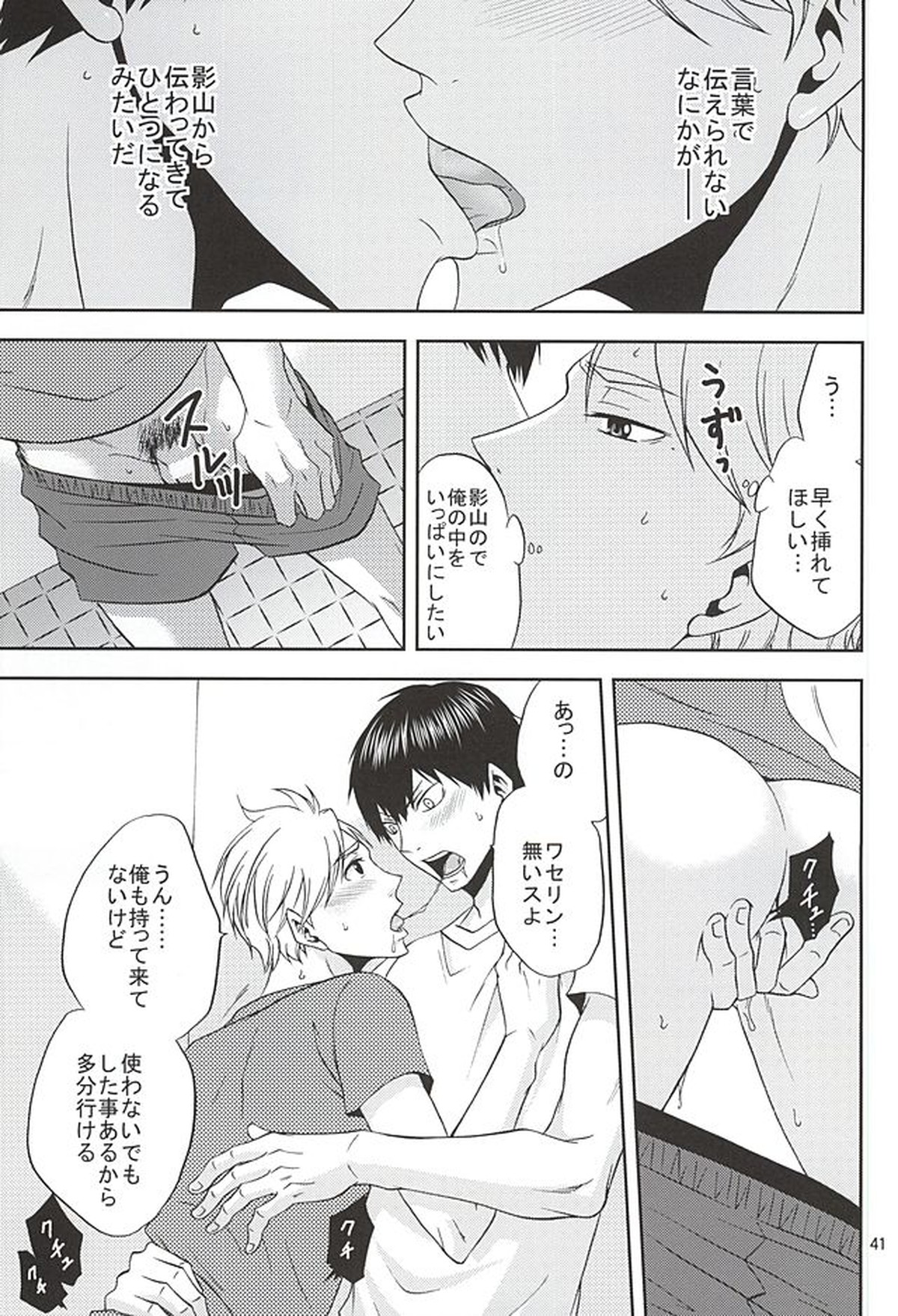 エピキュリアン【ハイキュー!!/影菅】 page 40