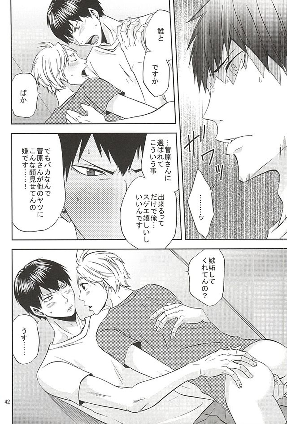 エピキュリアン【ハイキュー!!/影菅】 page 41