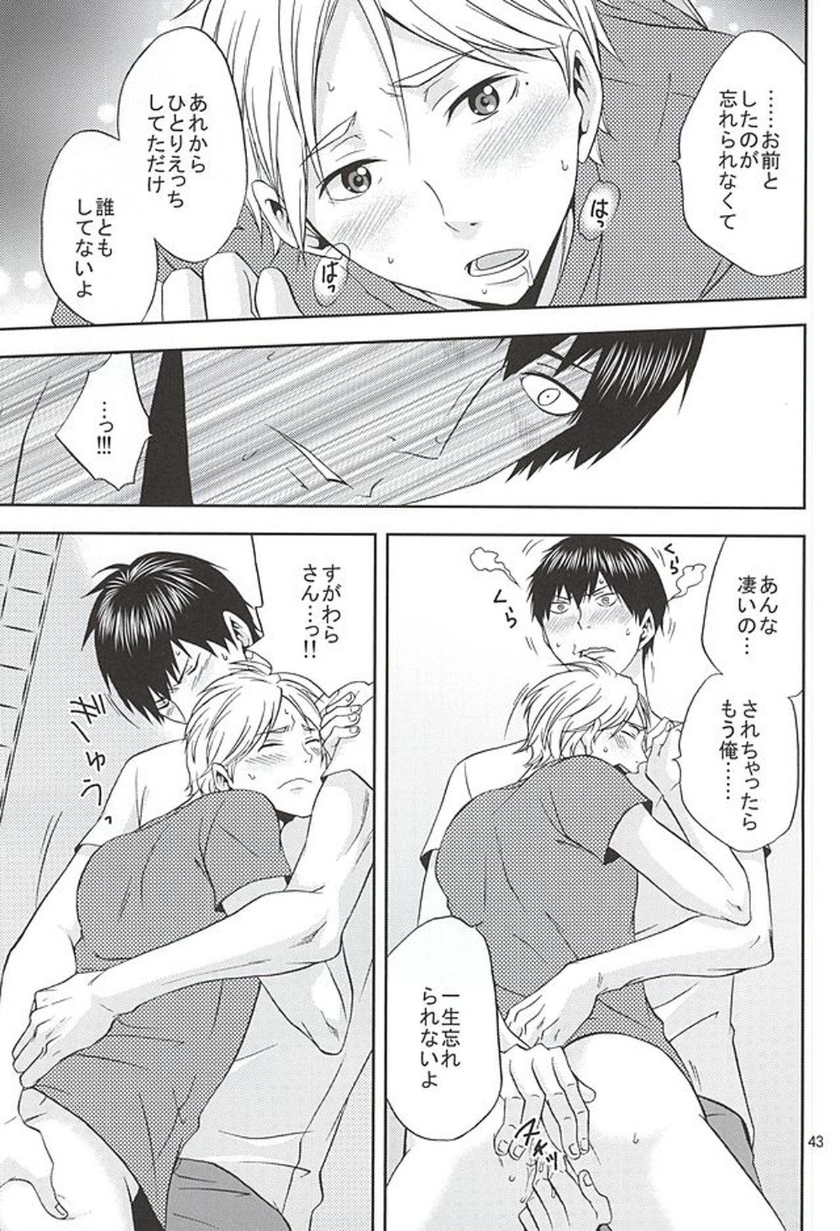 エピキュリアン【ハイキュー!!/影菅】 page 42