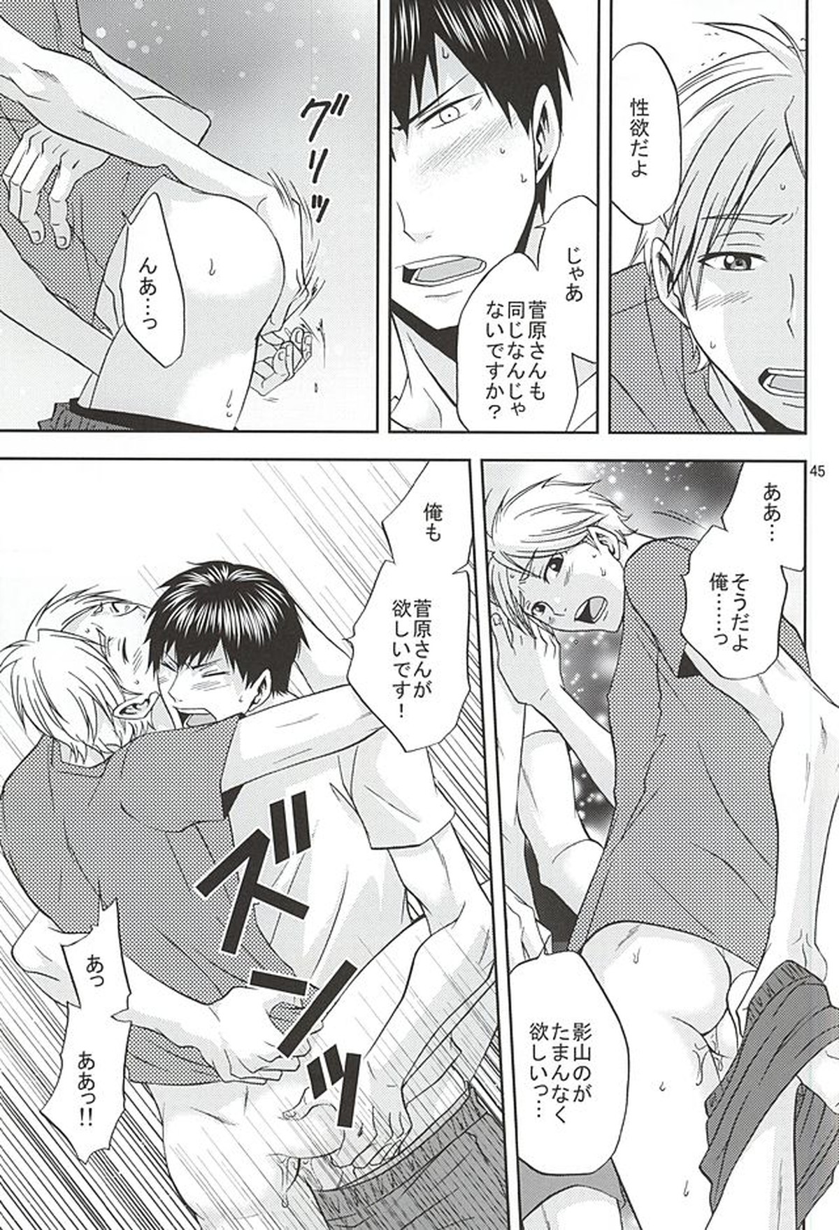 エピキュリアン【ハイキュー!!/影菅】 page 44