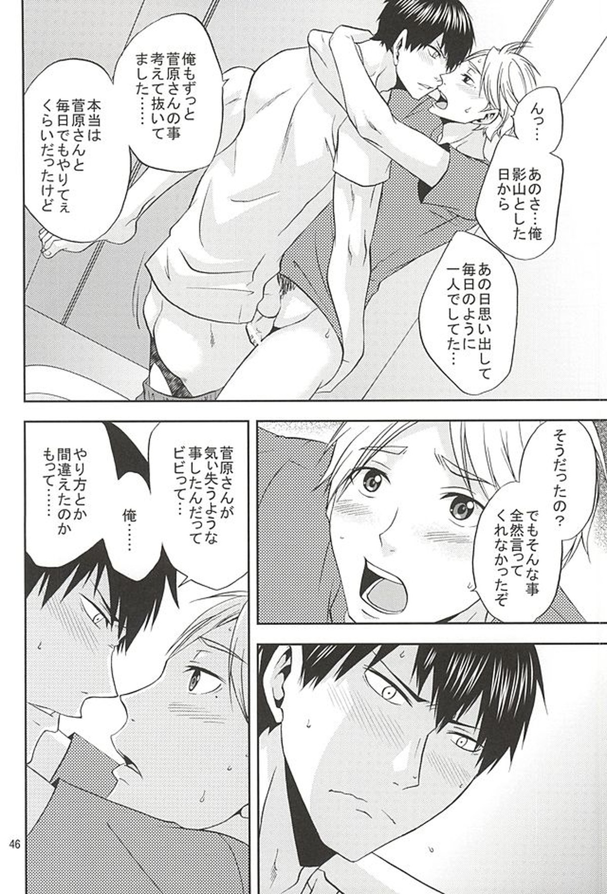 エピキュリアン【ハイキュー!!/影菅】 page 45