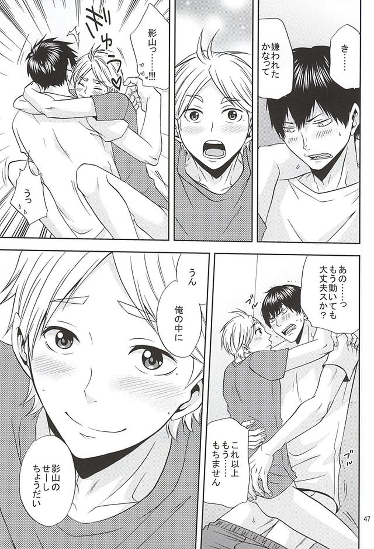 エピキュリアン【ハイキュー!!/影菅】 page 46