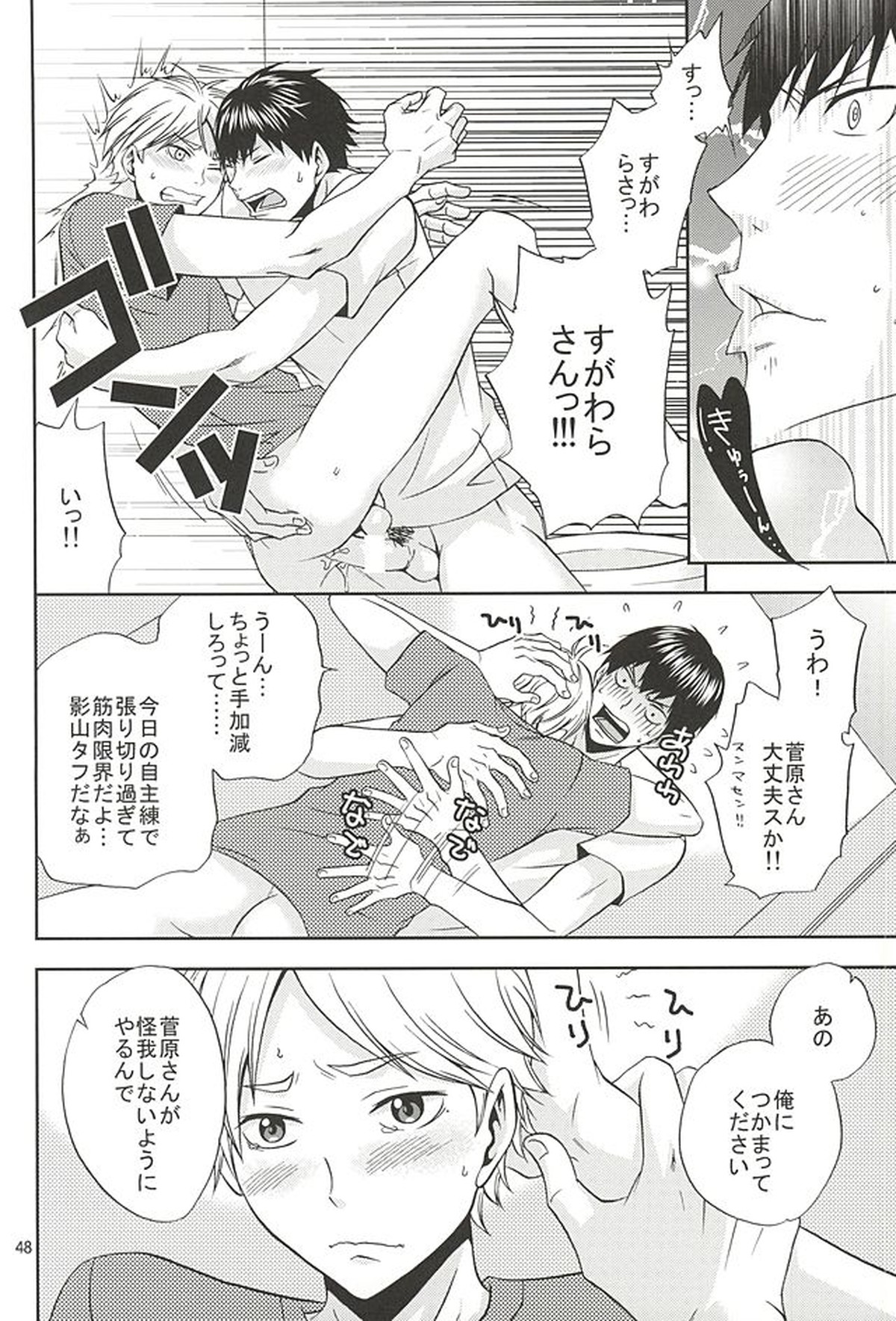 エピキュリアン【ハイキュー!!/影菅】 page 47