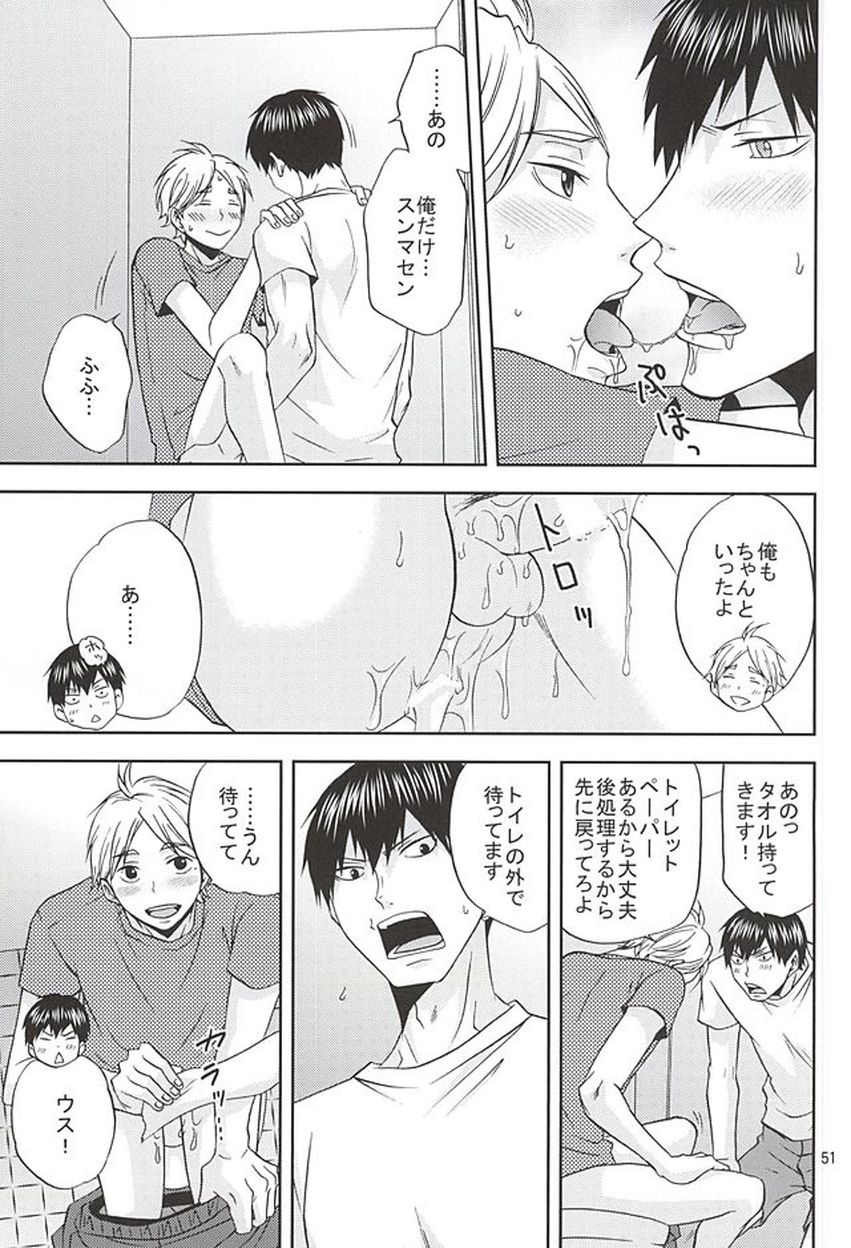 エピキュリアン【ハイキュー!!/影菅】 page 50