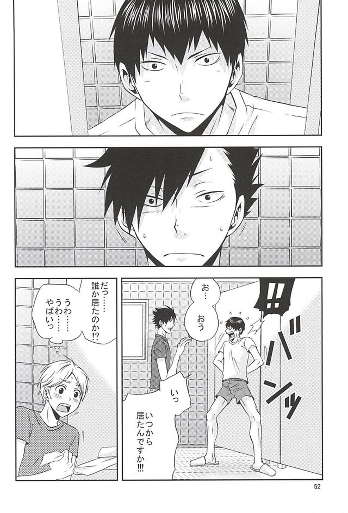 エピキュリアン【ハイキュー!!/影菅】 page 51